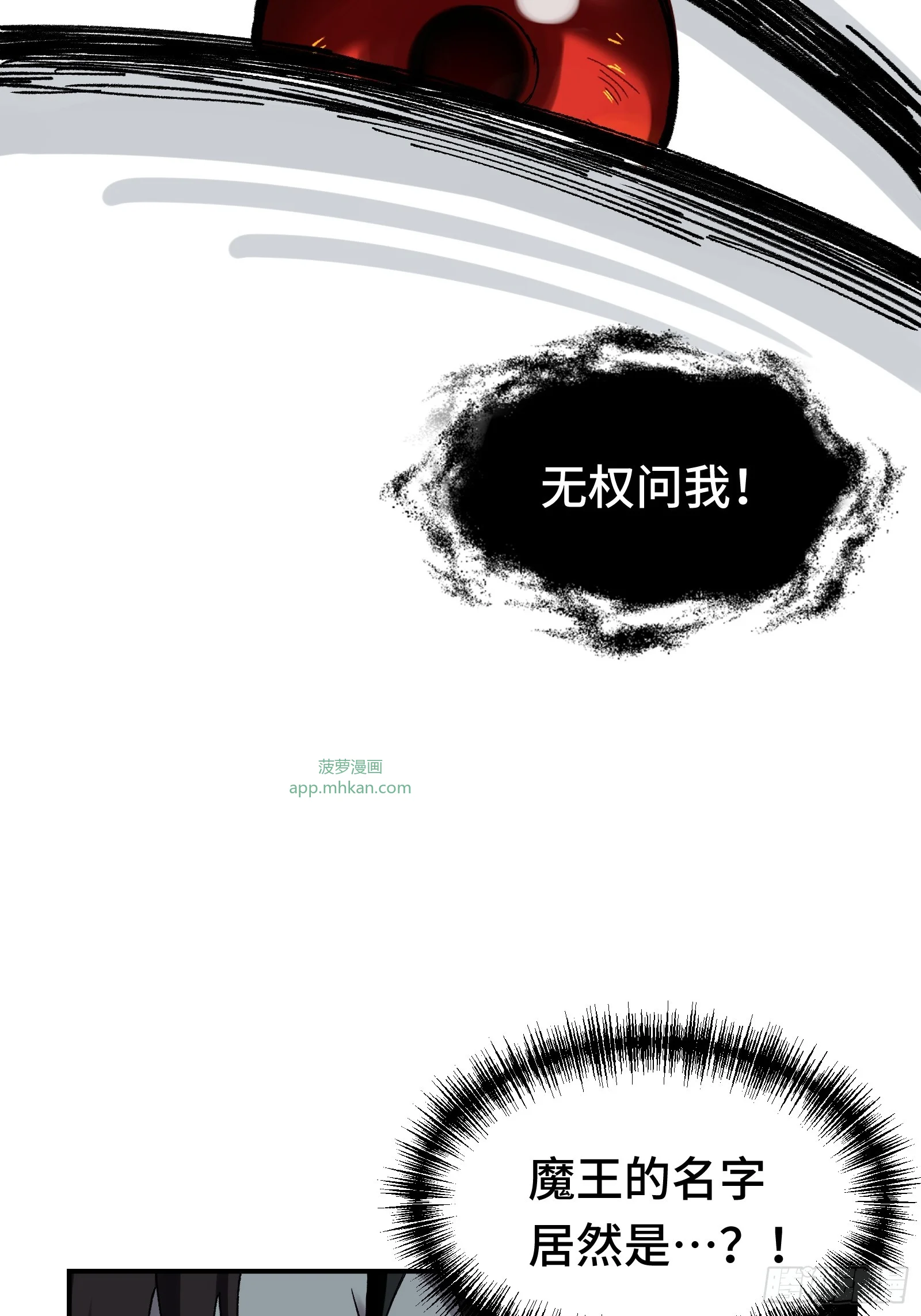 008 云、眼、魔王 第28页