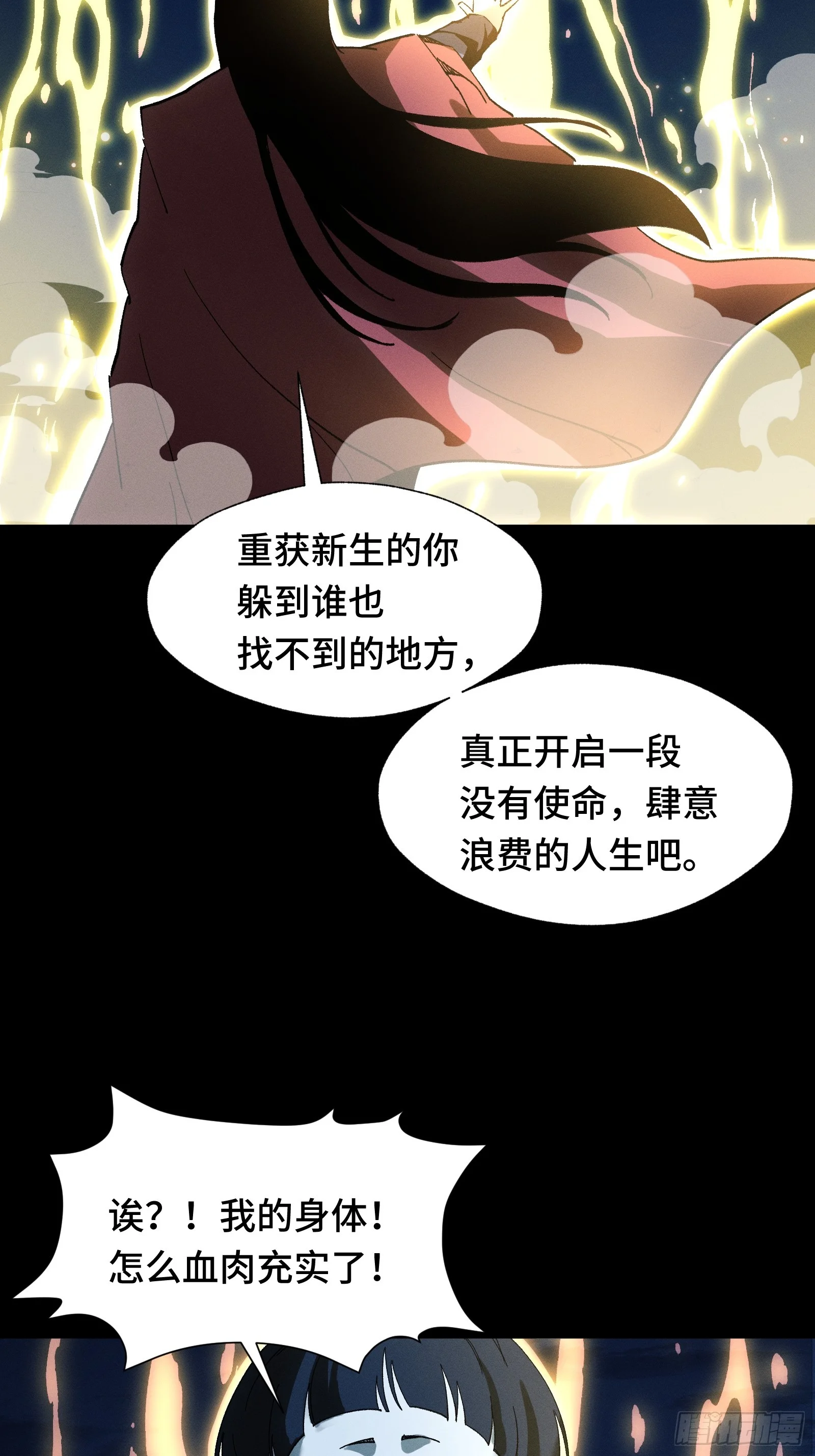 053 异世界没有未成年人保护法 第35页