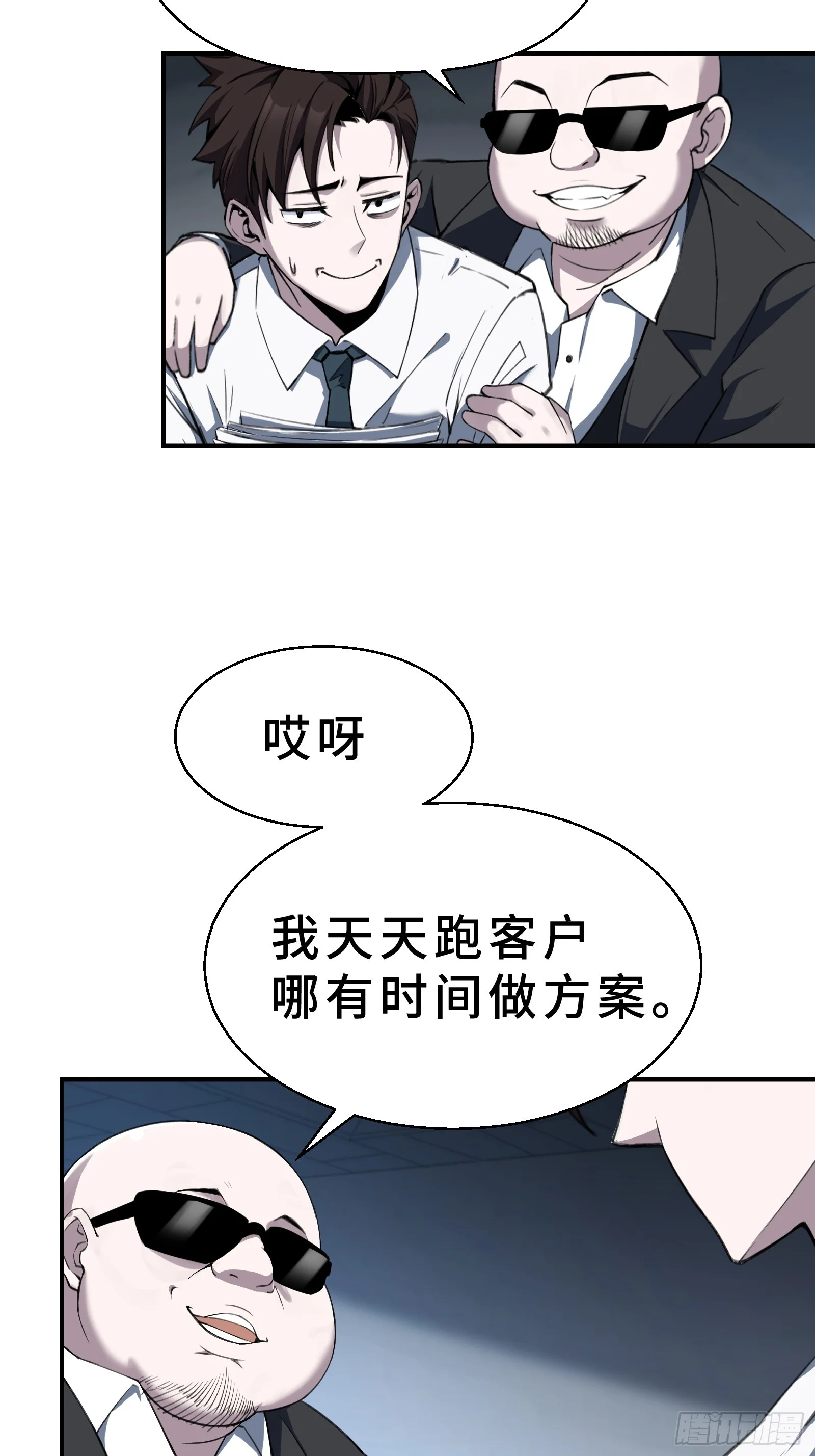 001 抖动只是我的演技 第11页