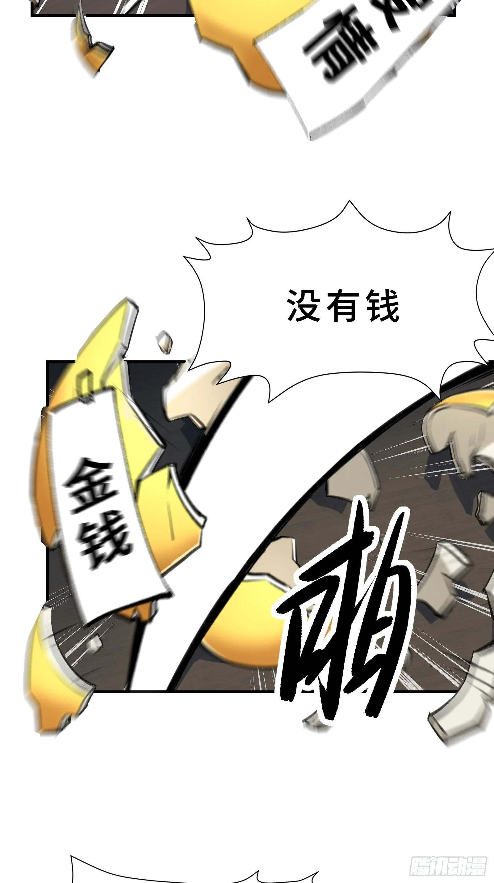 001 抖动只是我的演技 第33页