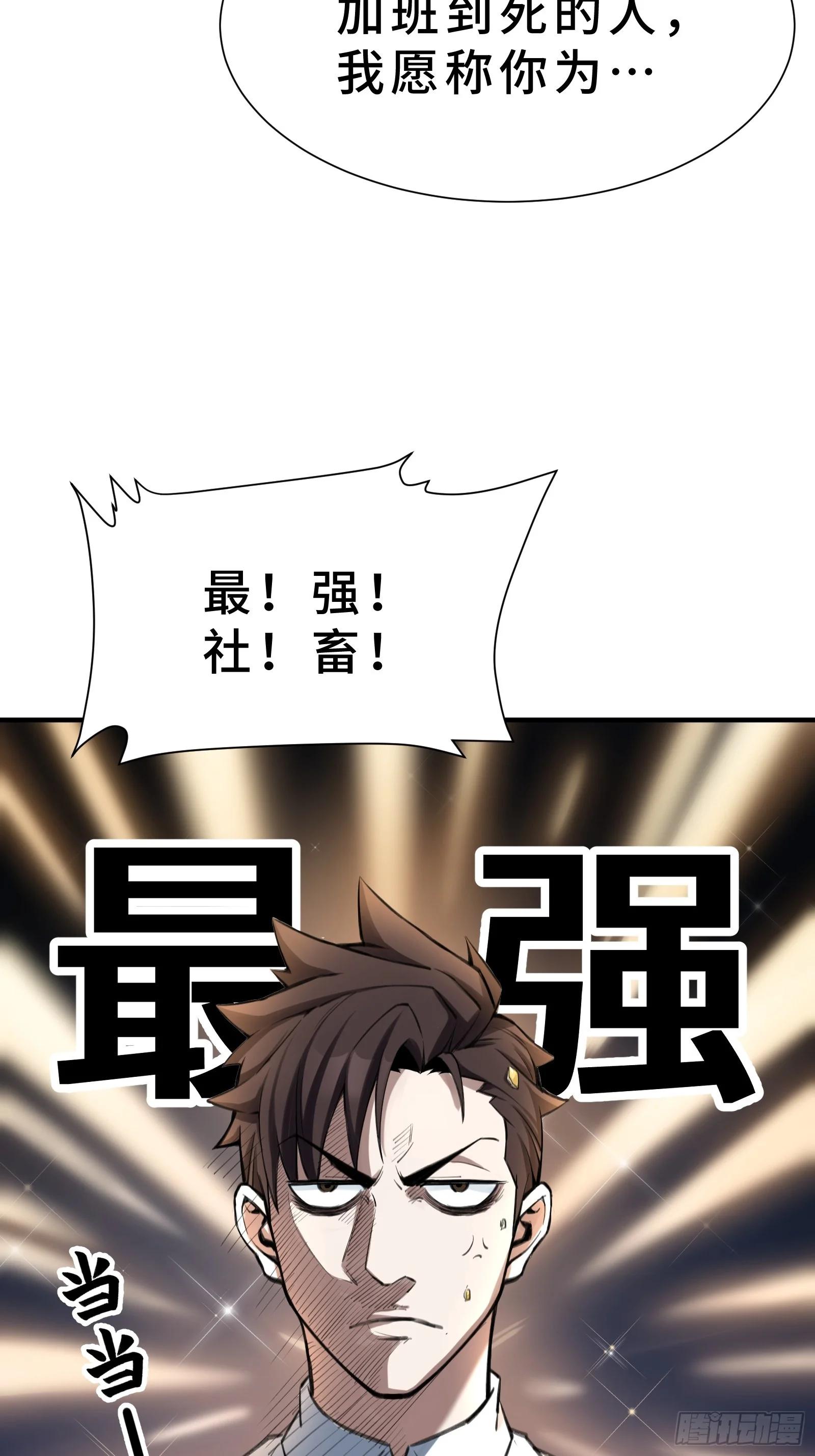 001 抖动只是我的演技 第36页