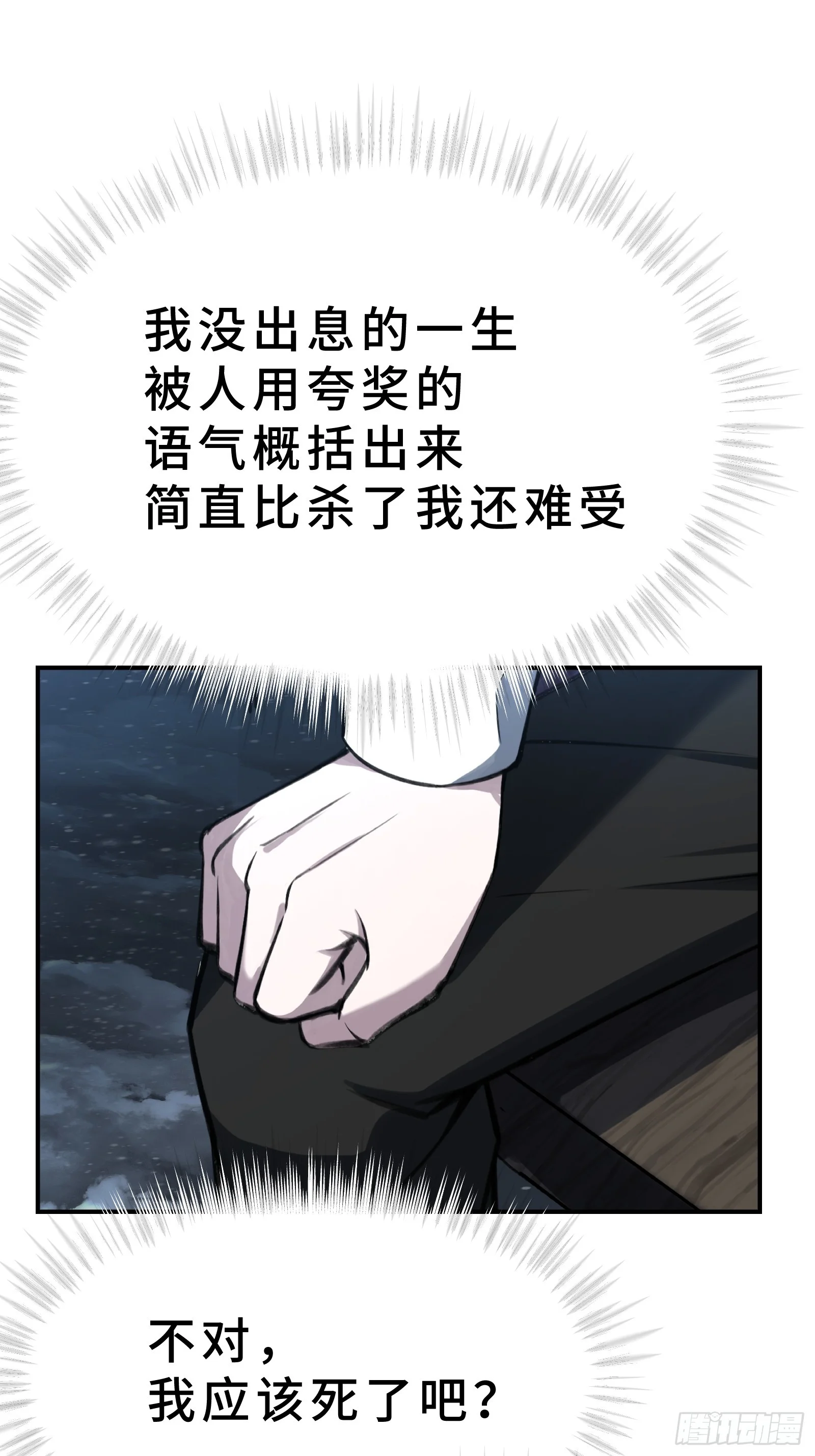 001 抖动只是我的演技 第38页