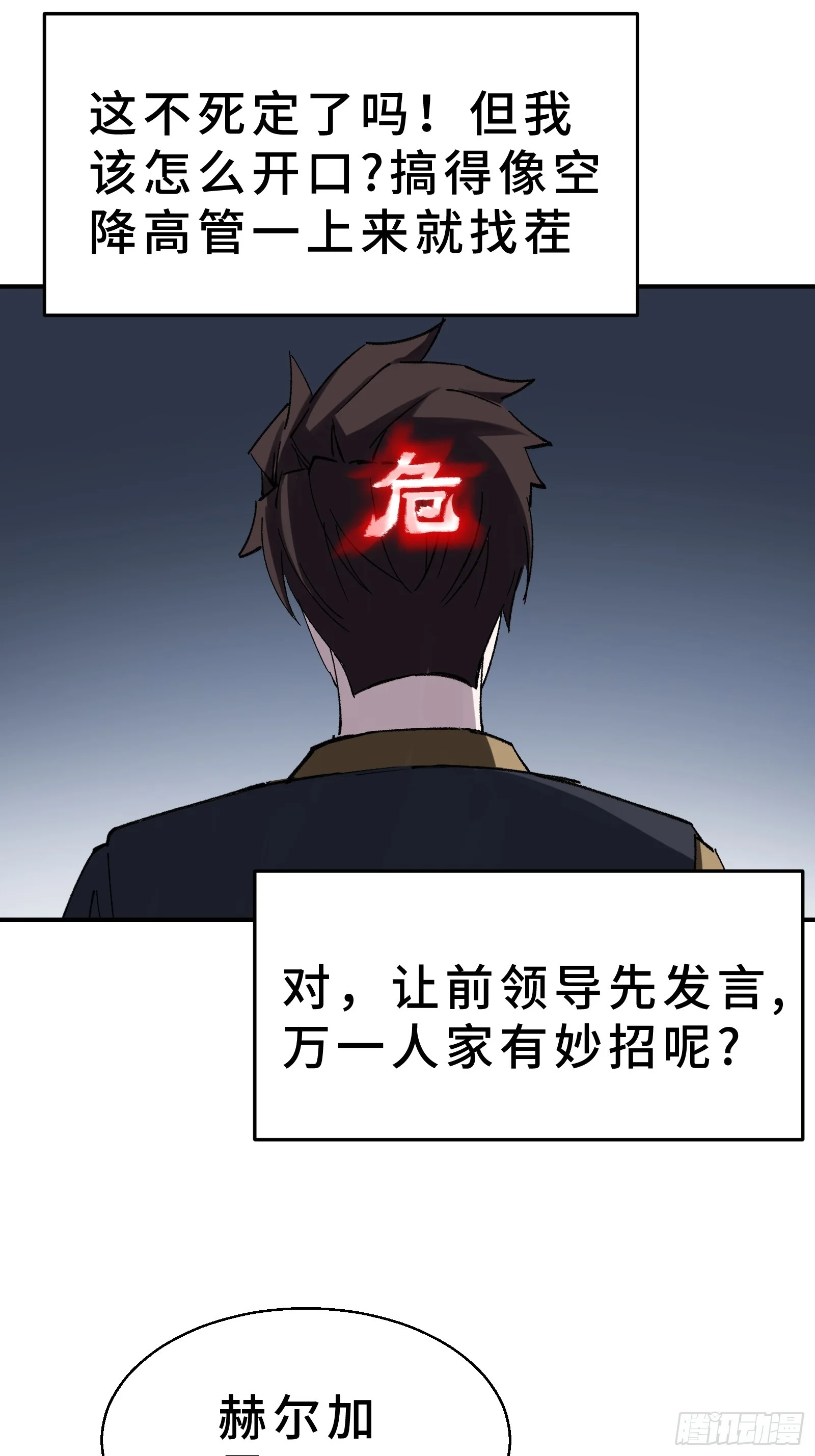 001 抖动只是我的演技 第74页