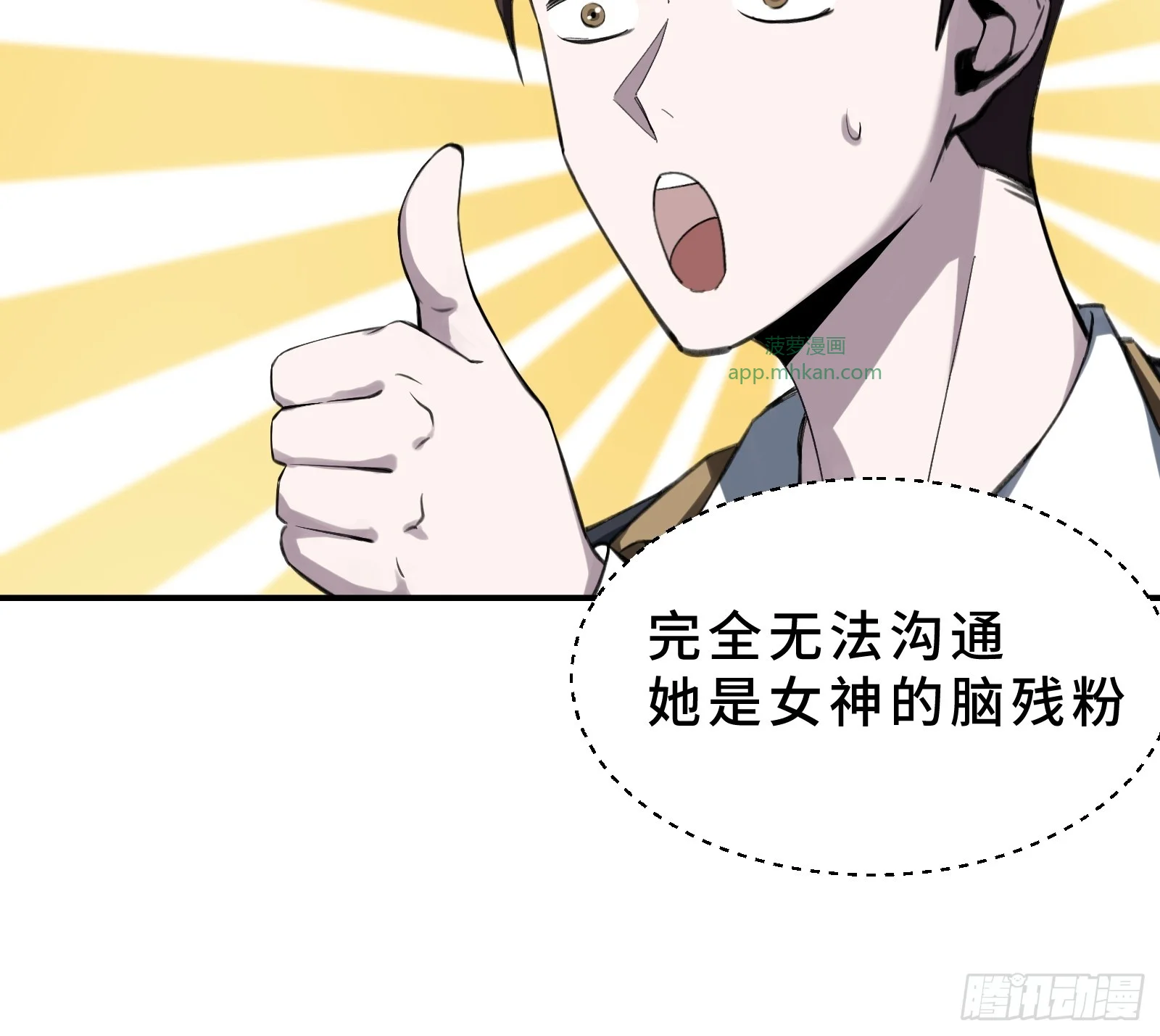 001 抖动只是我的演技 第80页