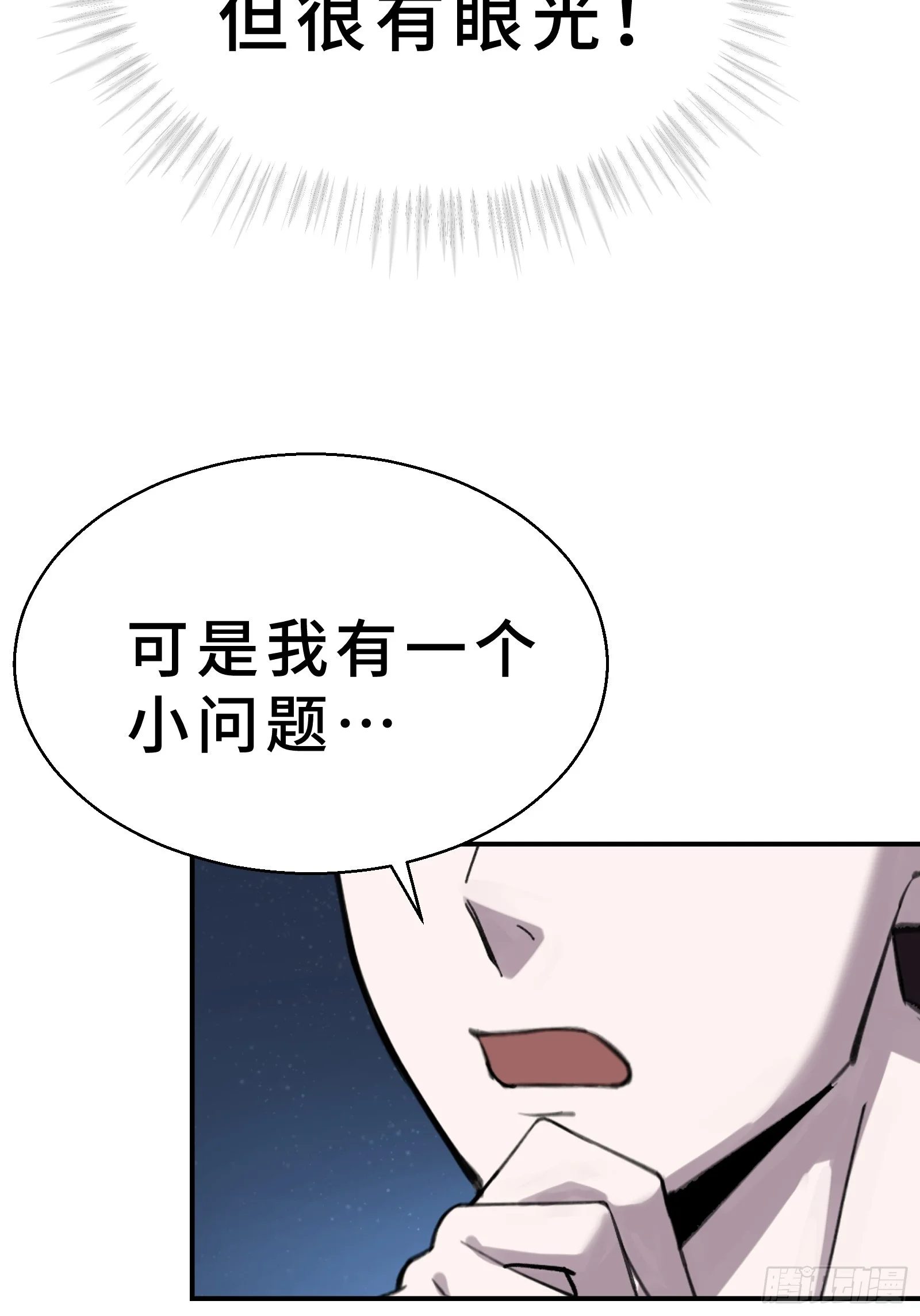 001 抖动只是我的演技 第82页