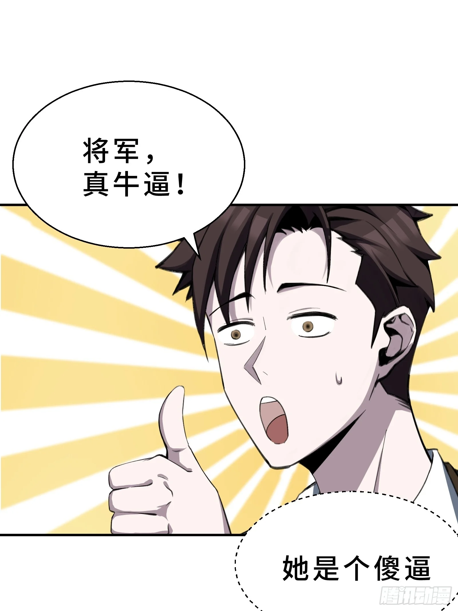 001 抖动只是我的演技 第85页
