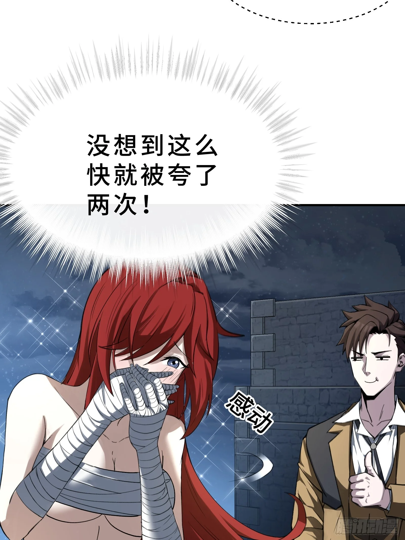 001 抖动只是我的演技 第86页