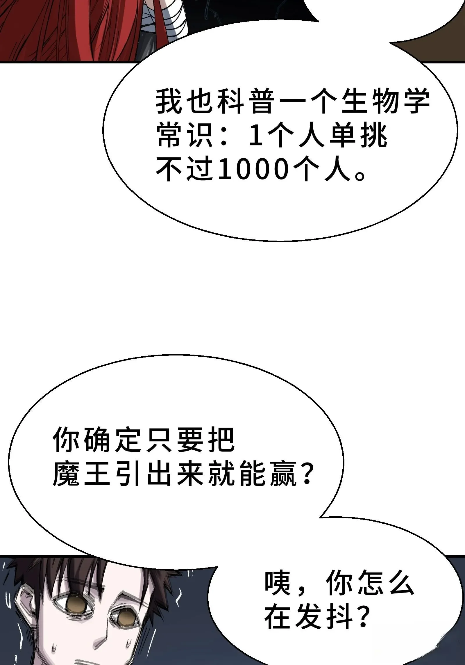 001 抖动只是我的演技 第101页