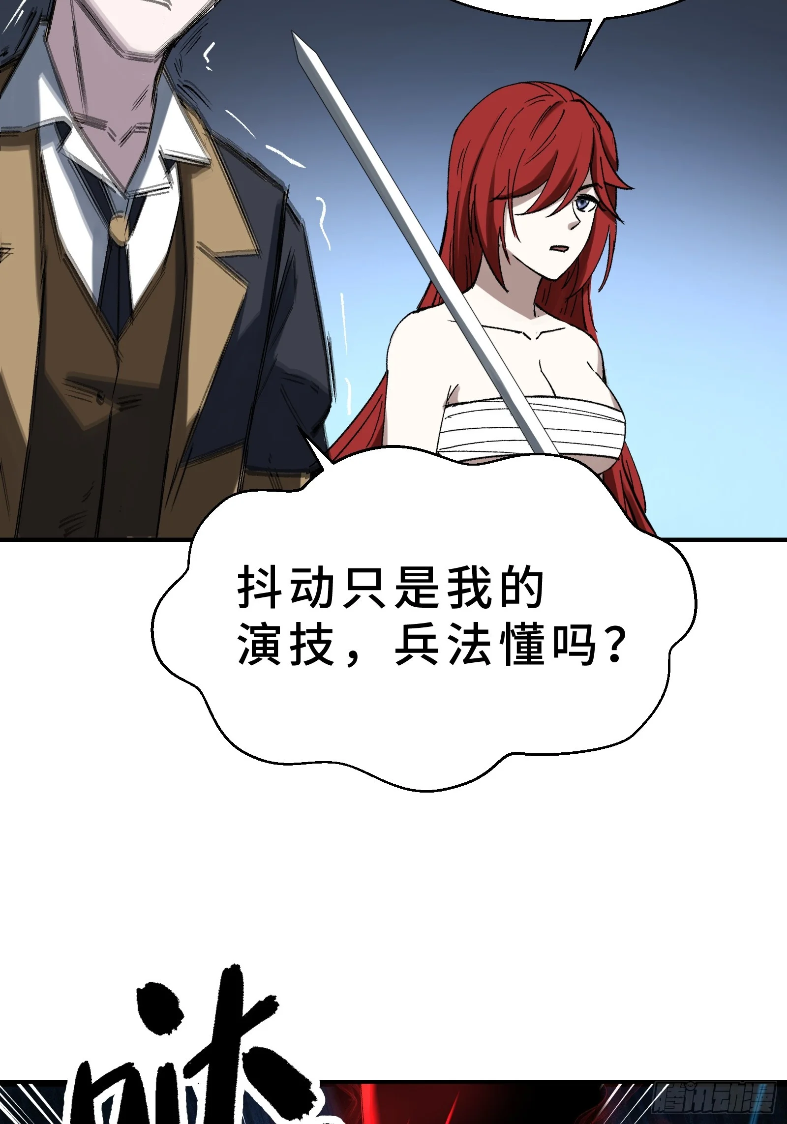 001 抖动只是我的演技 第102页