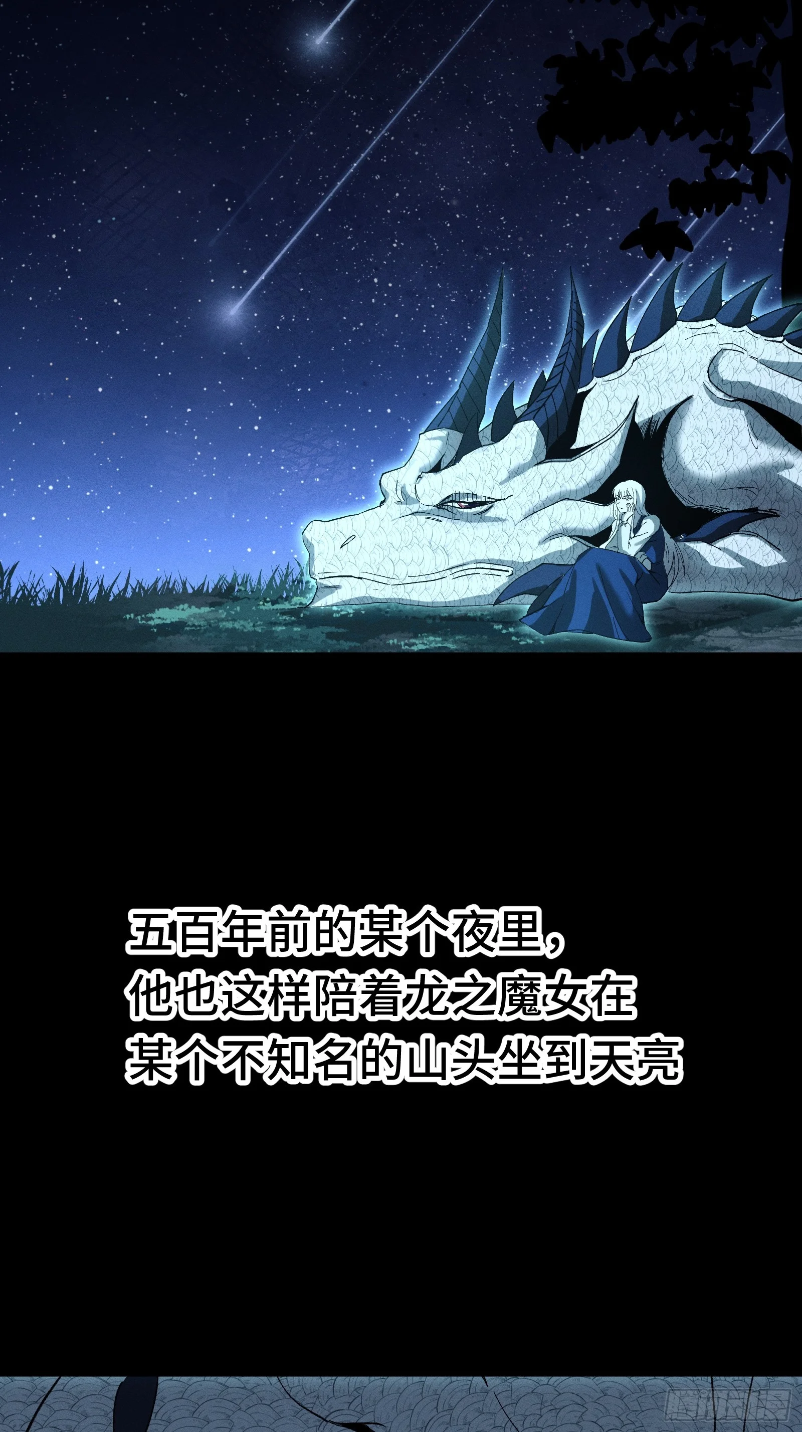 054 漫长的一夜结束 第8页