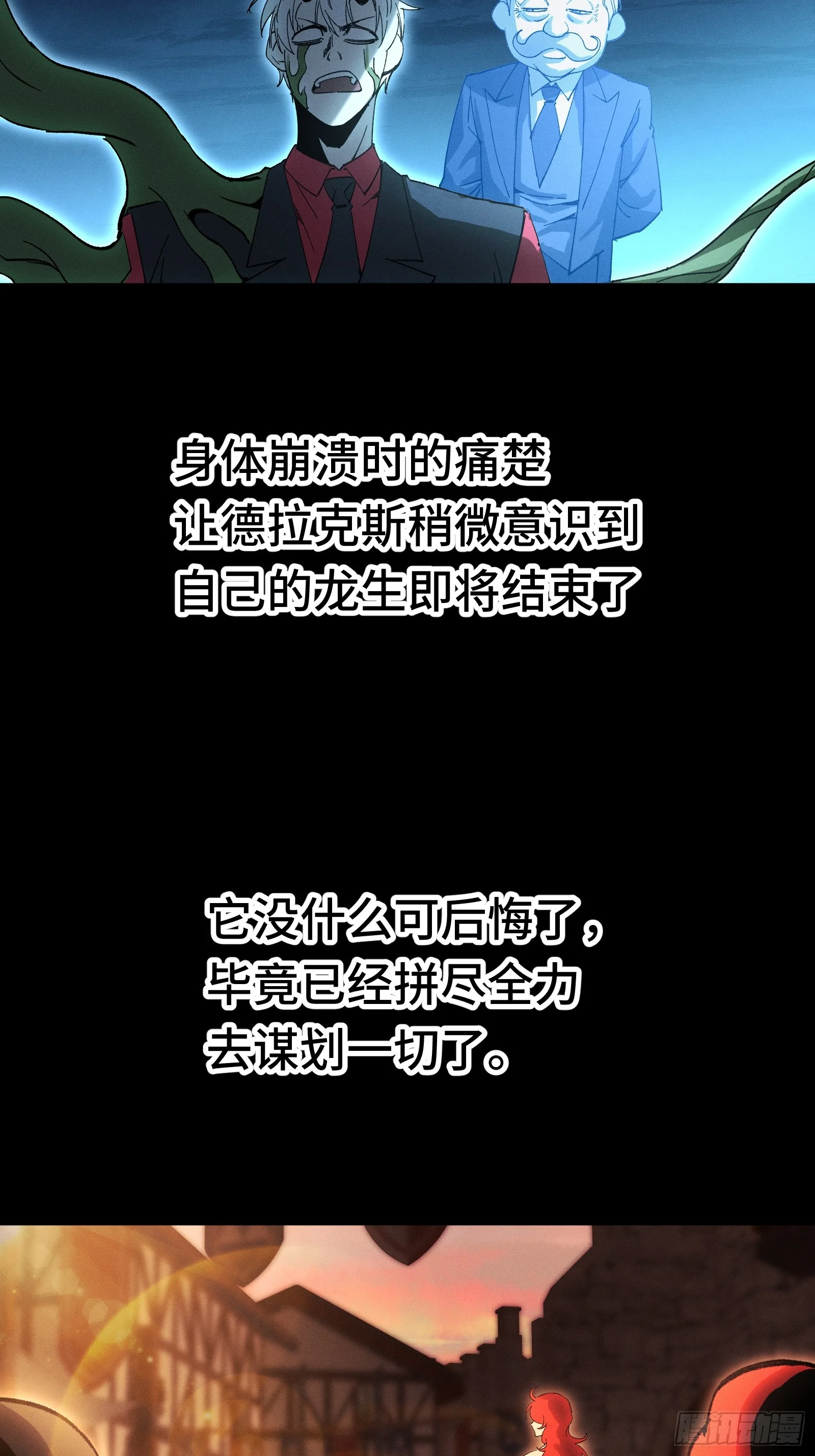 054 漫长的一夜结束 第11页