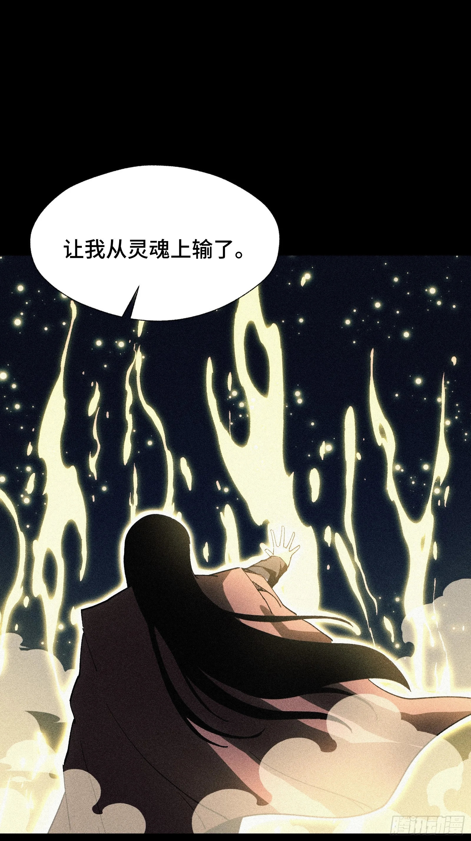 054 漫长的一夜结束 第26页