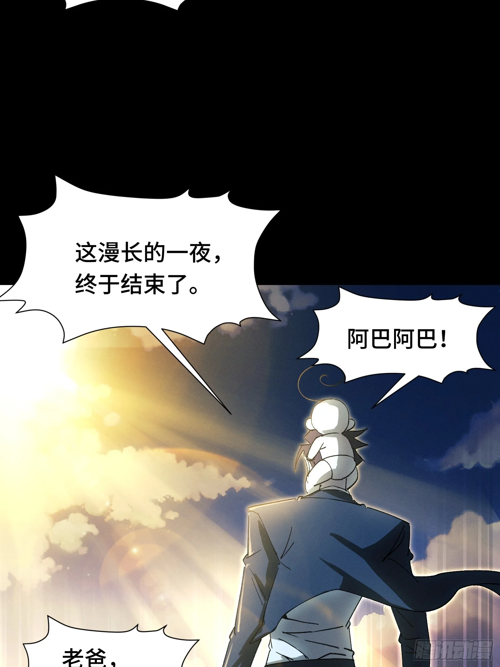 054 漫长的一夜结束 第61页