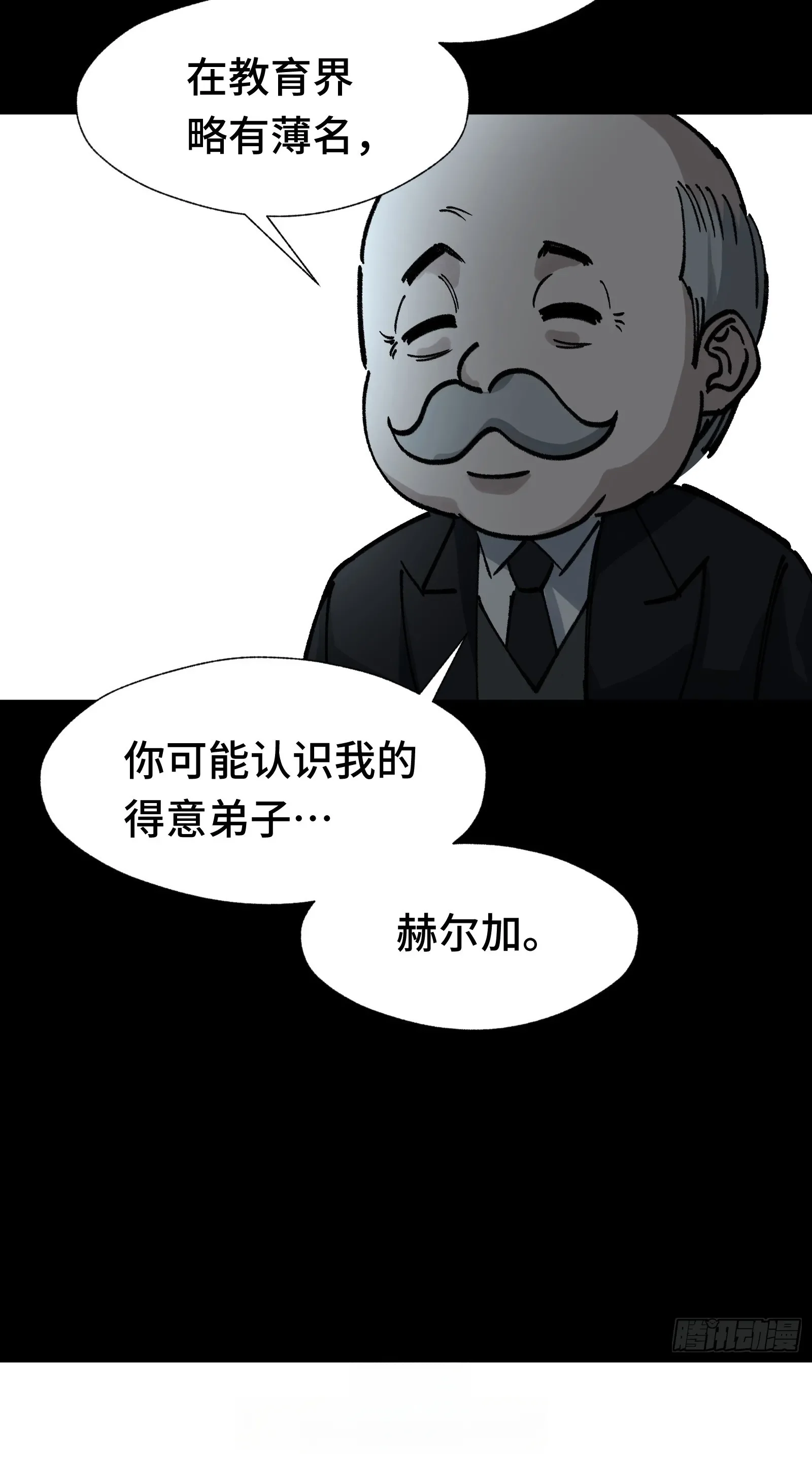018 赫尔加的师傅 第49页