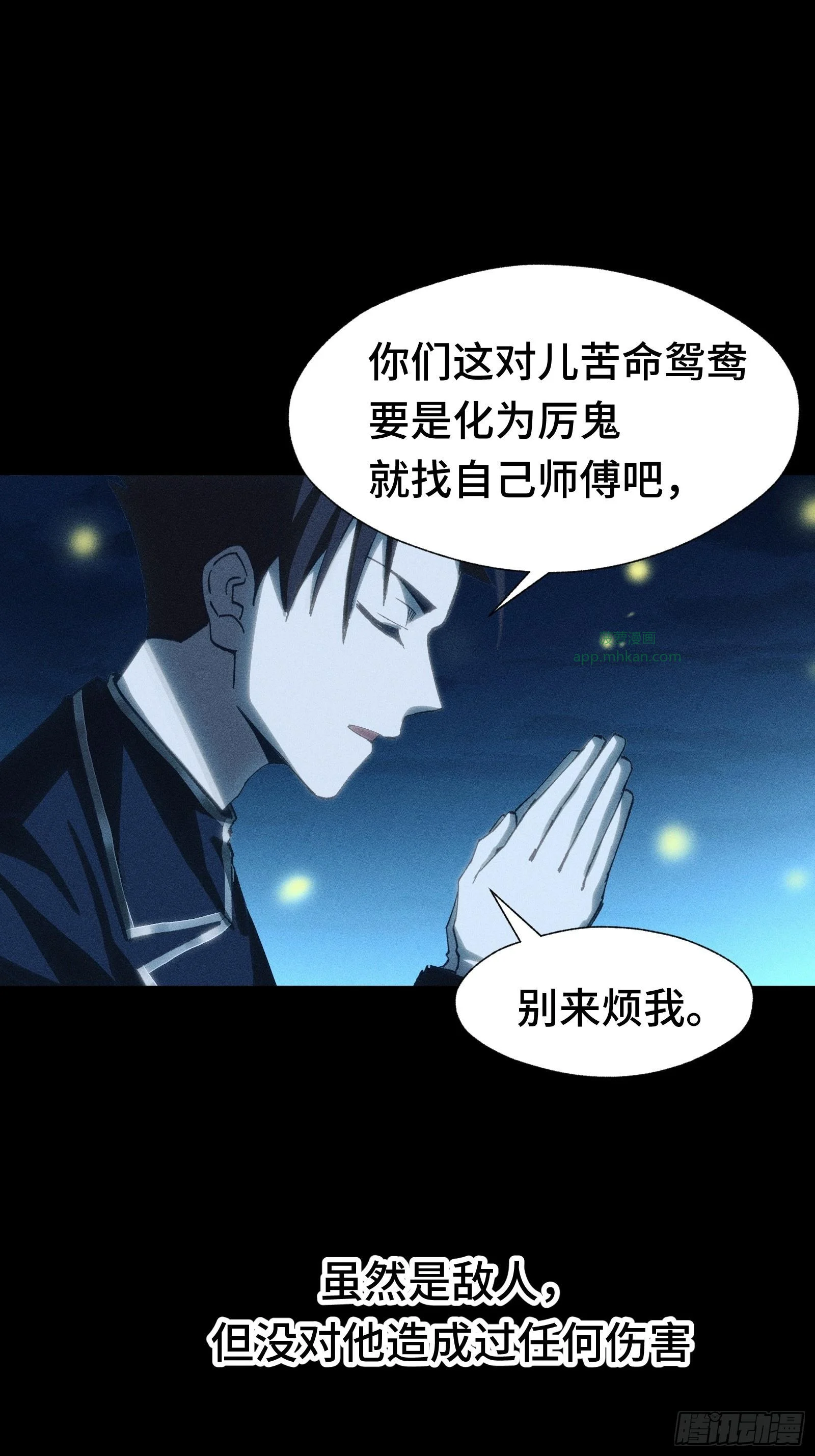 037 小鬼，别来无恙 第2页