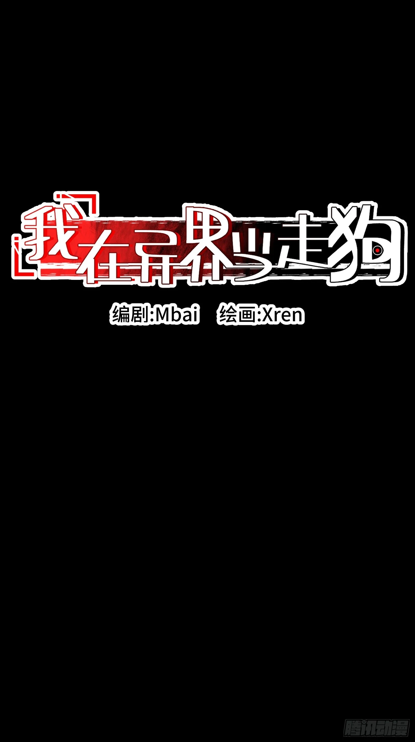 037 小鬼，别来无恙 第12页