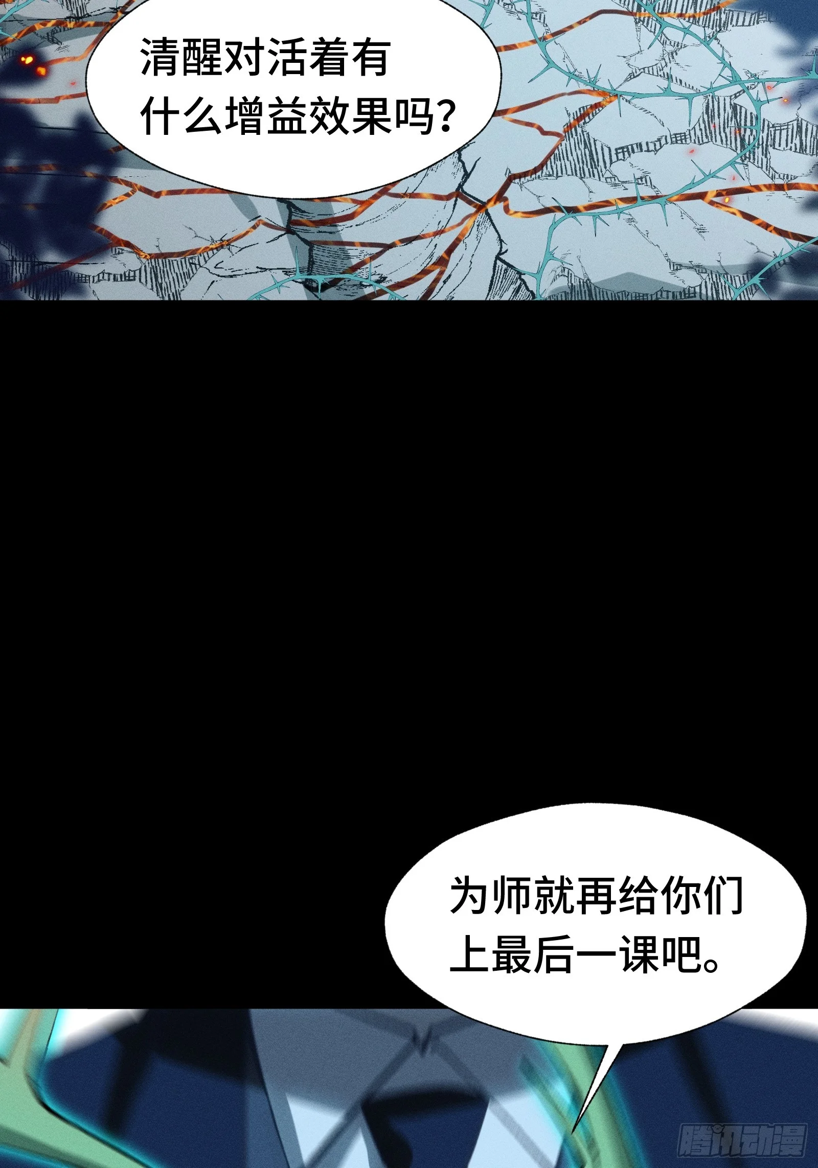 037 小鬼，别来无恙 第44页