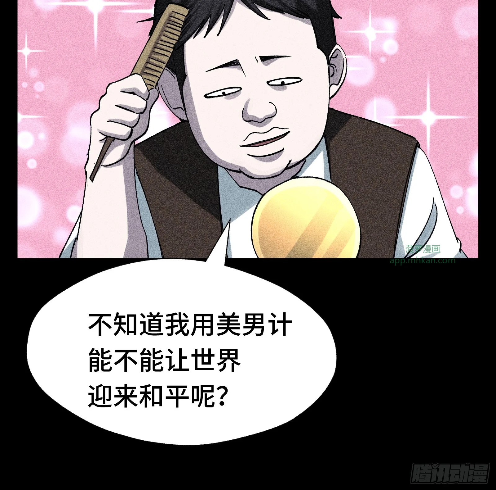 027 拉斐尔的故事① 第21页