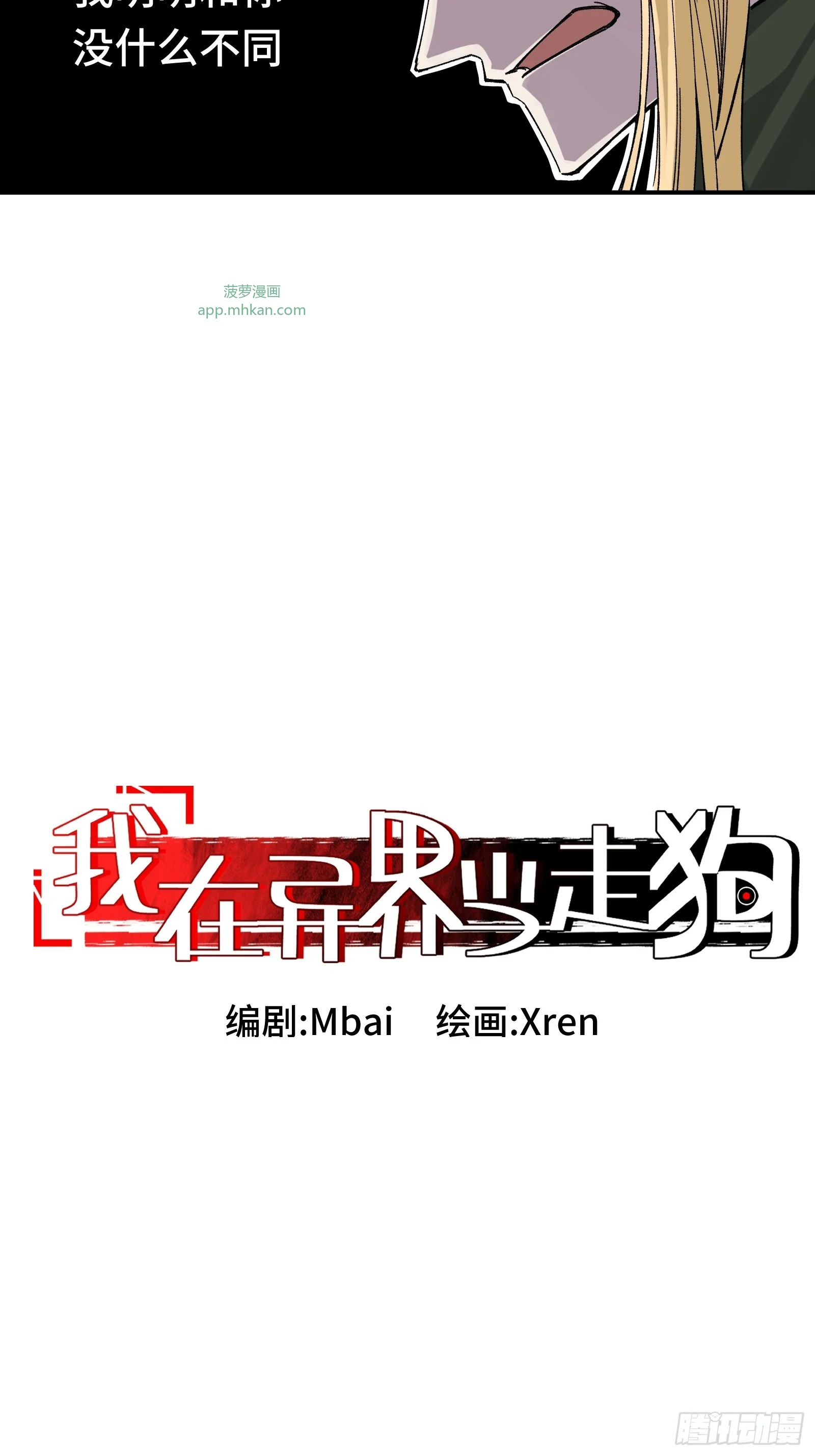 007 当狗有什么不好！ 第3页