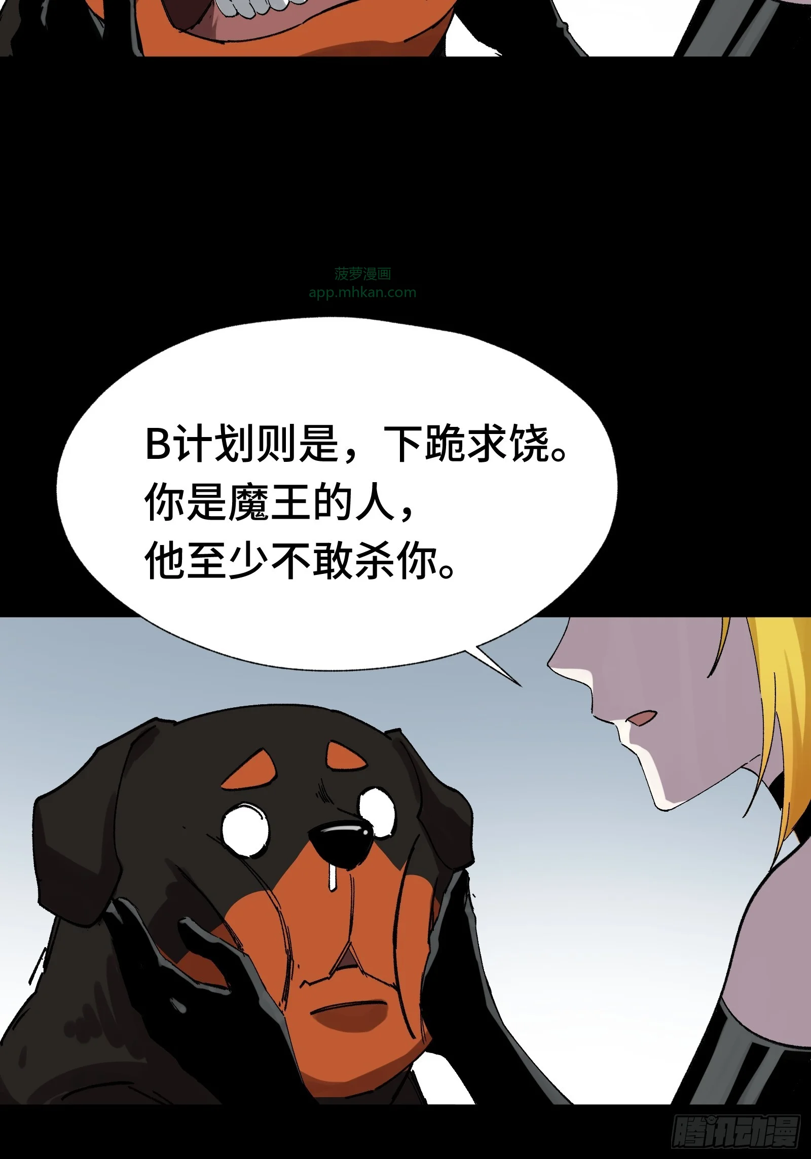007 当狗有什么不好！ 第29页