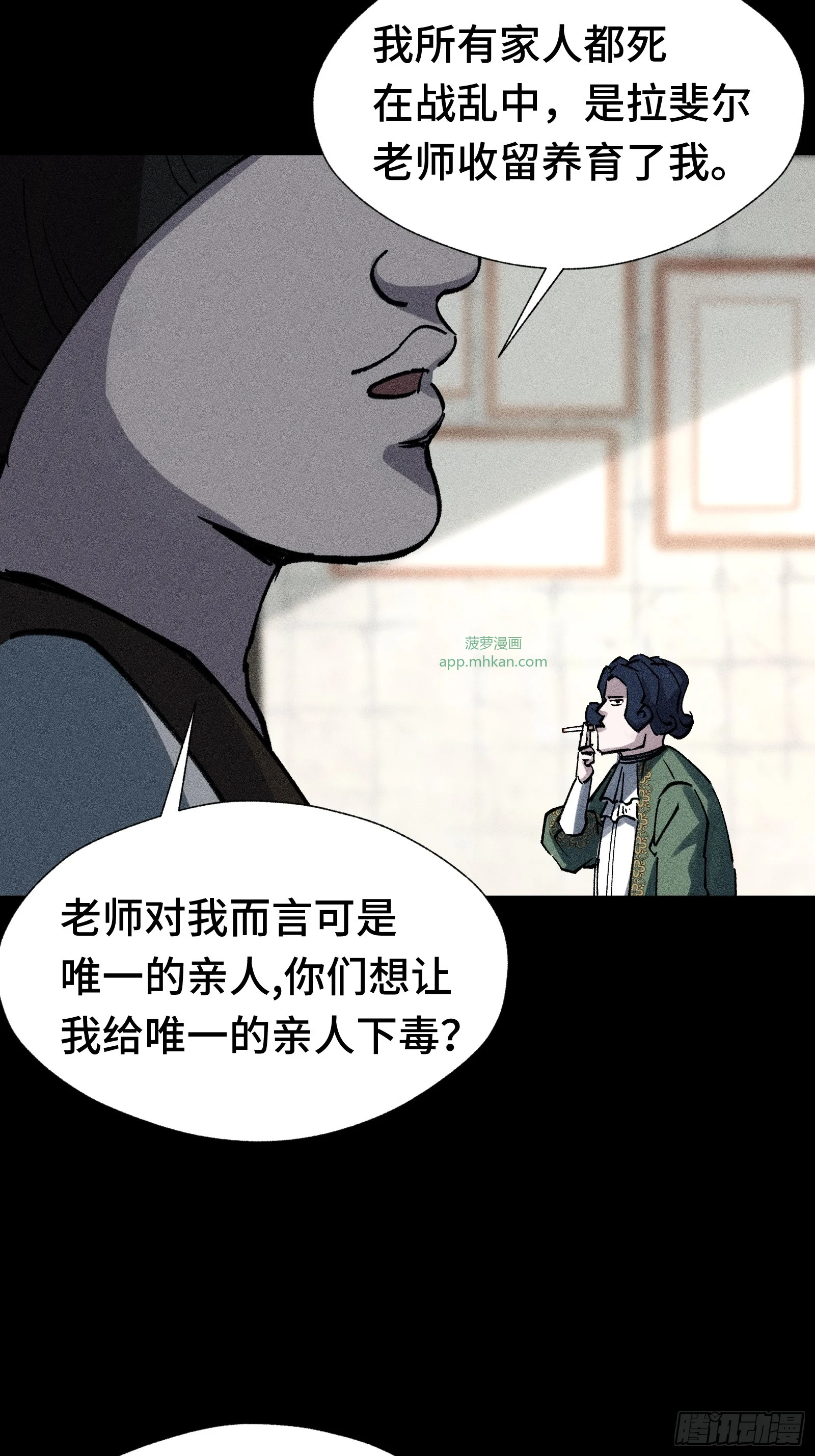 028 拉斐尔的故事② 第10页