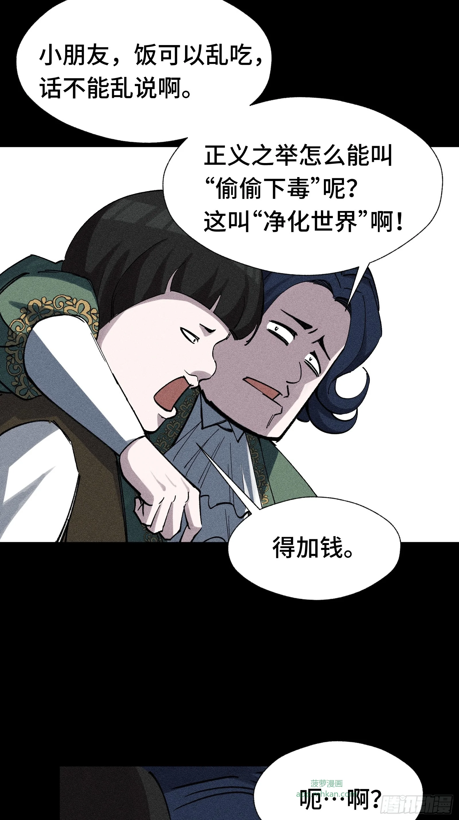 028 拉斐尔的故事② 第11页