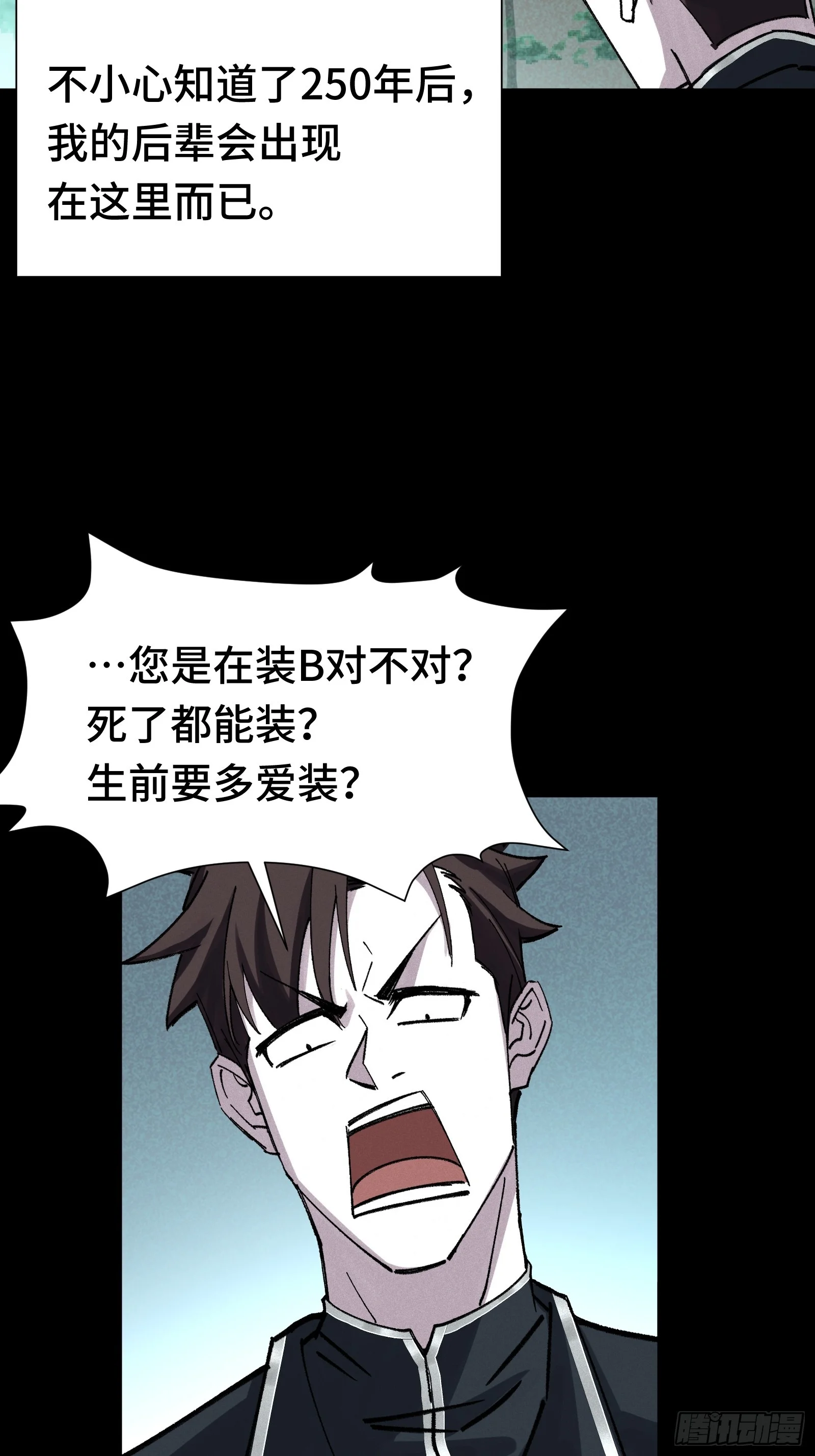 024 致250年后的你 第45页