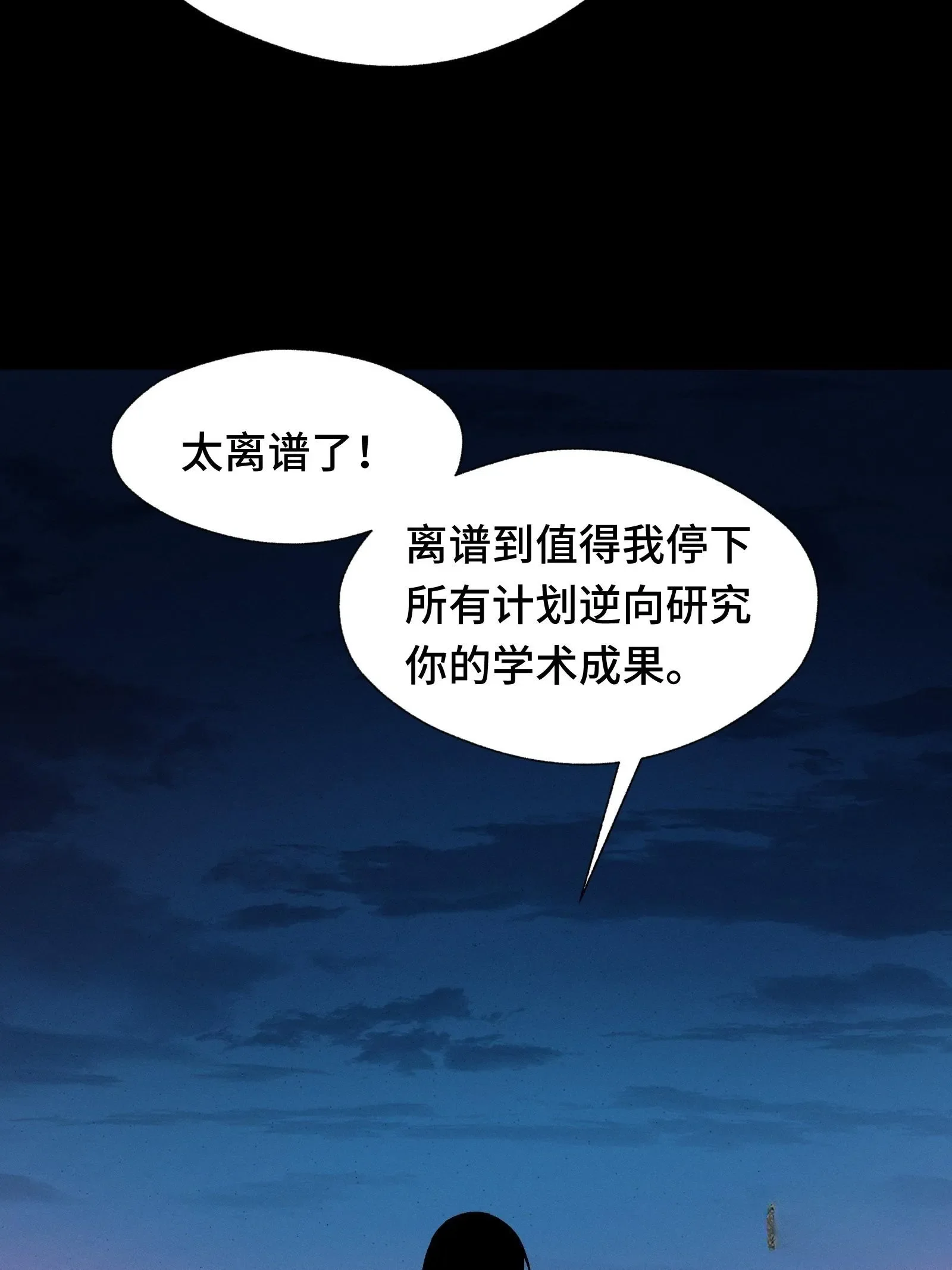 047 天才是无法靠时间来超越的 第11页
