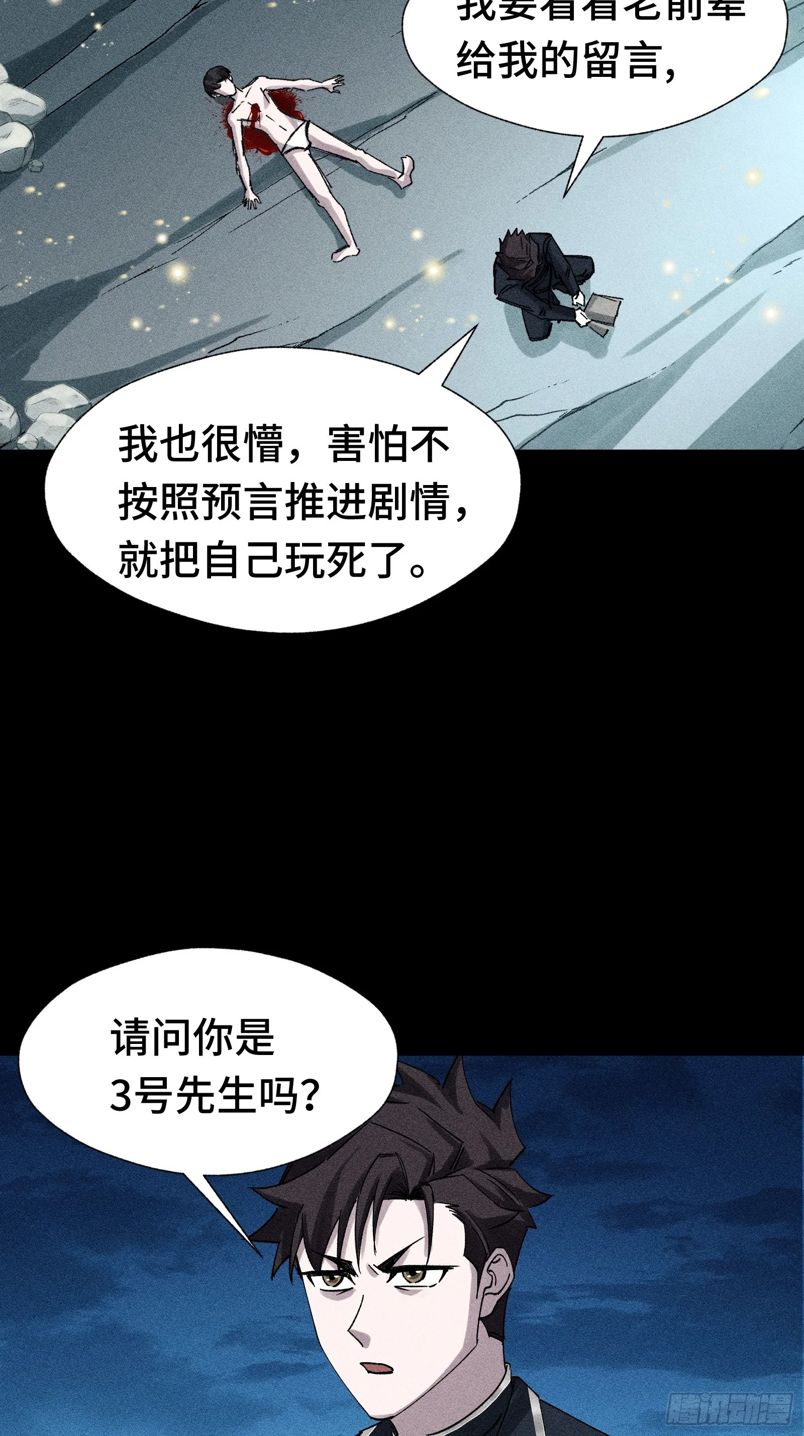 029 预言家必须要先刀了 第28页