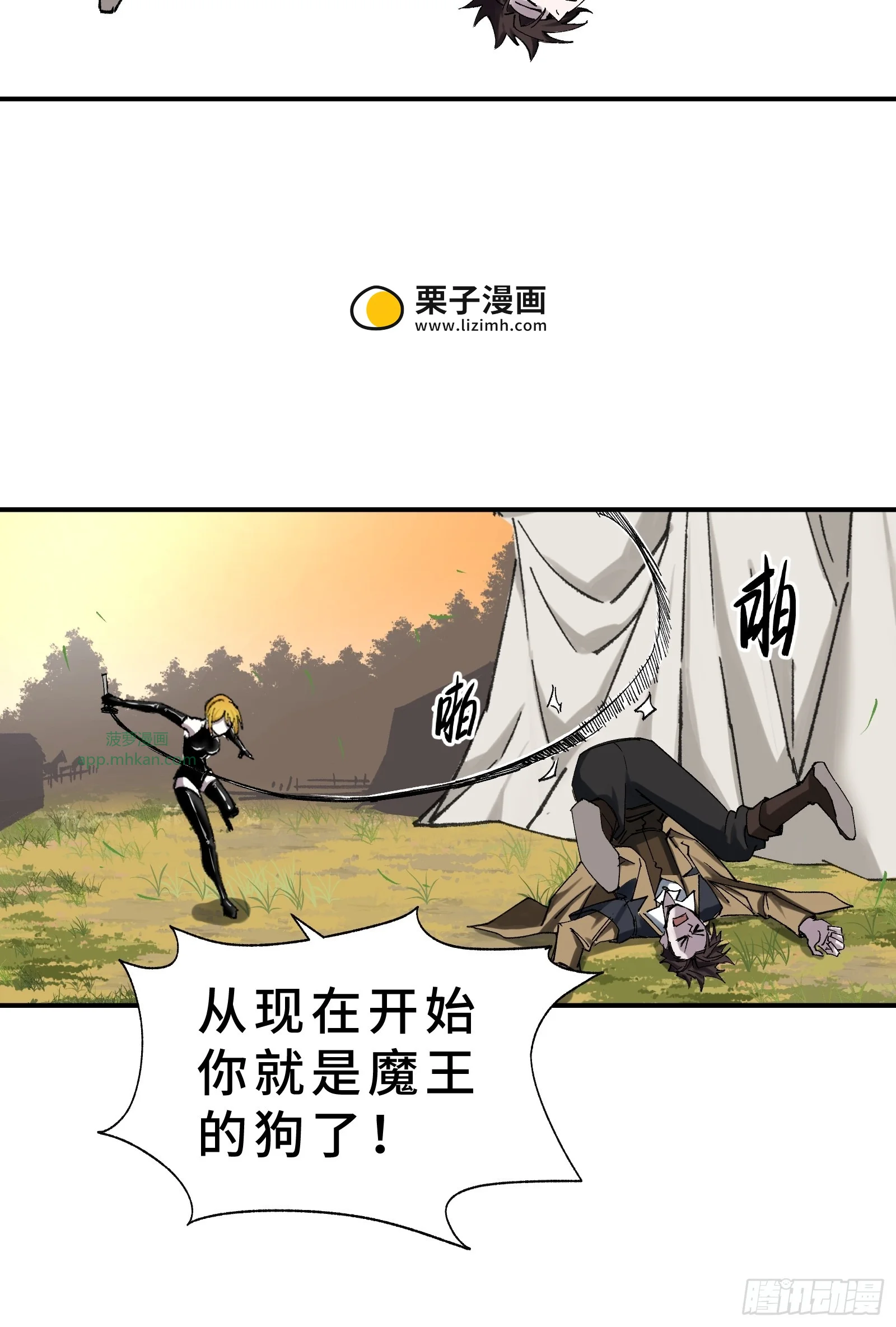 004 45天的进化论 第8页