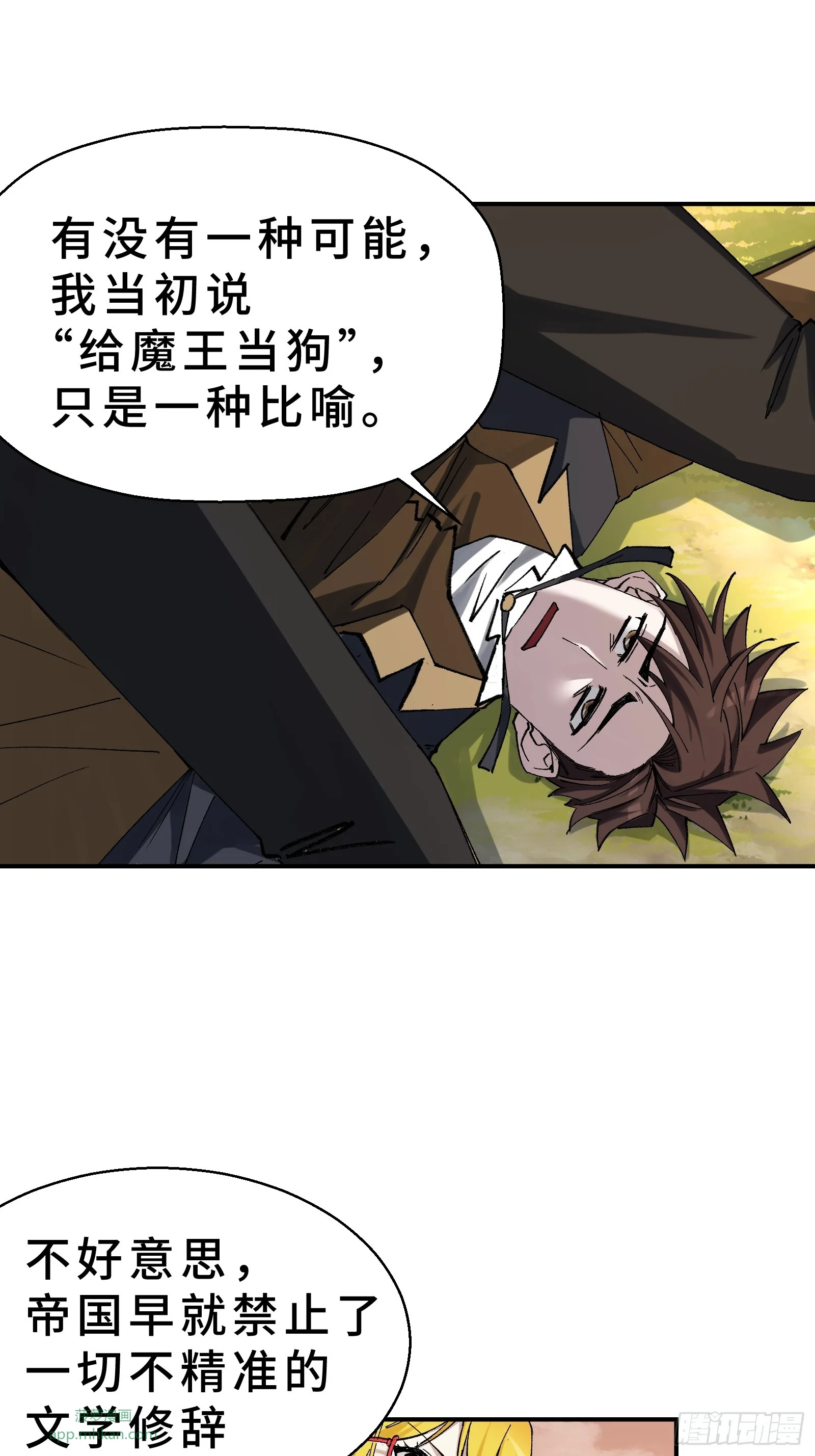 004 45天的进化论 第9页