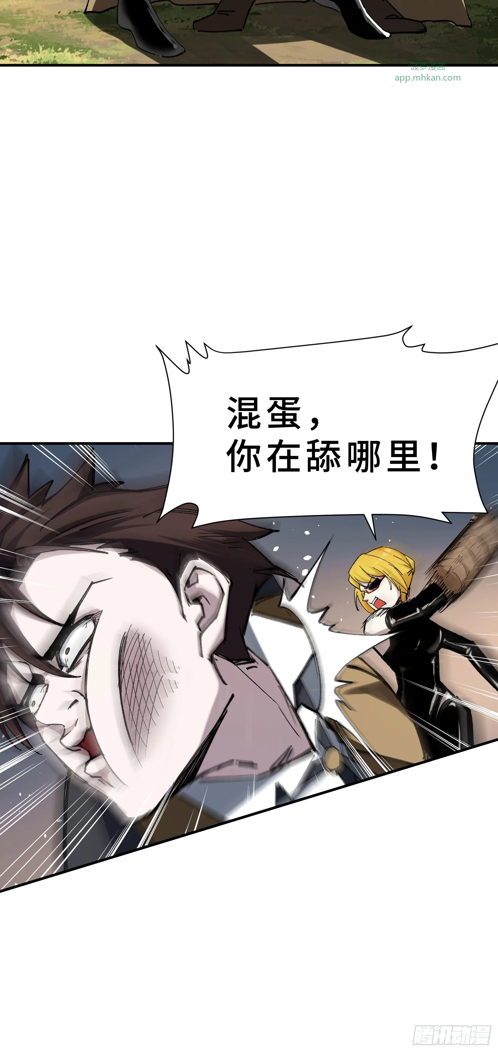 004 45天的进化论 第12页