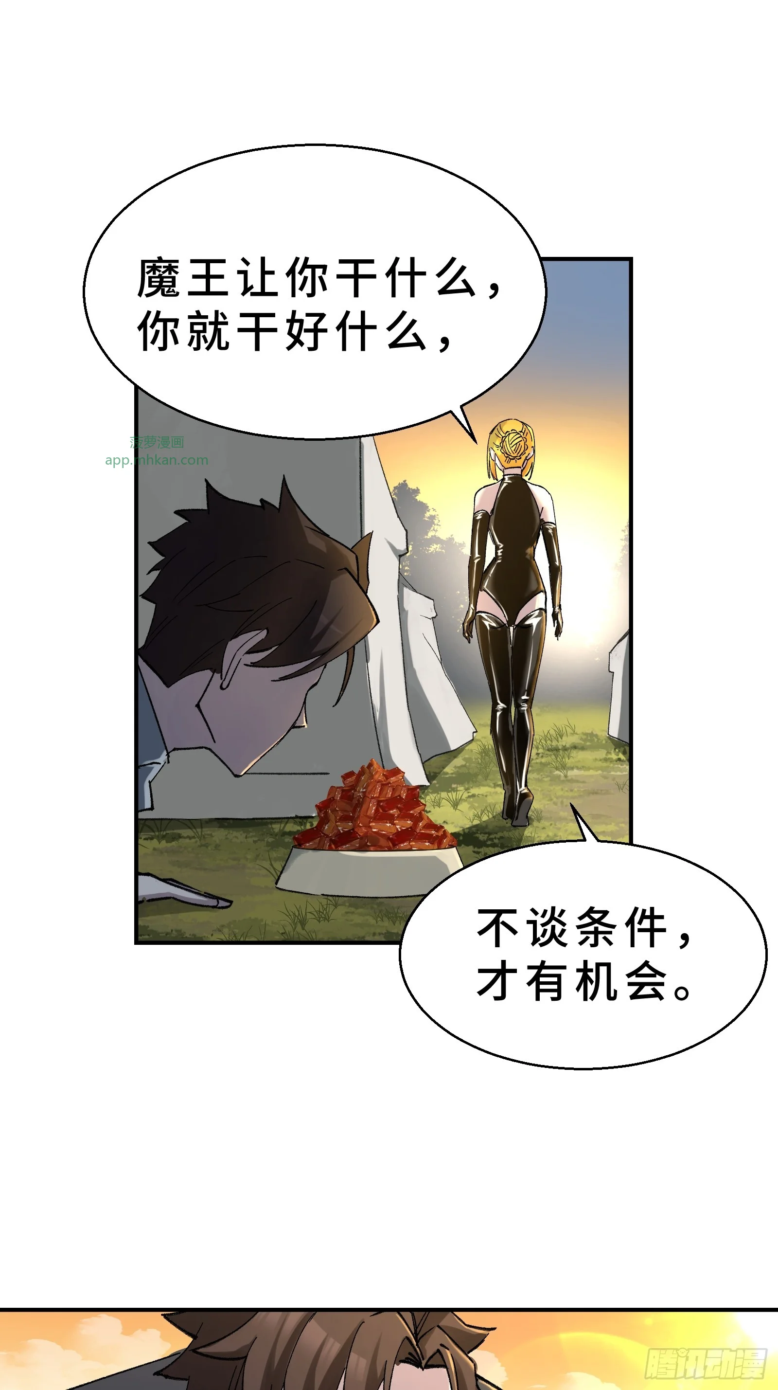 004 45天的进化论 第20页