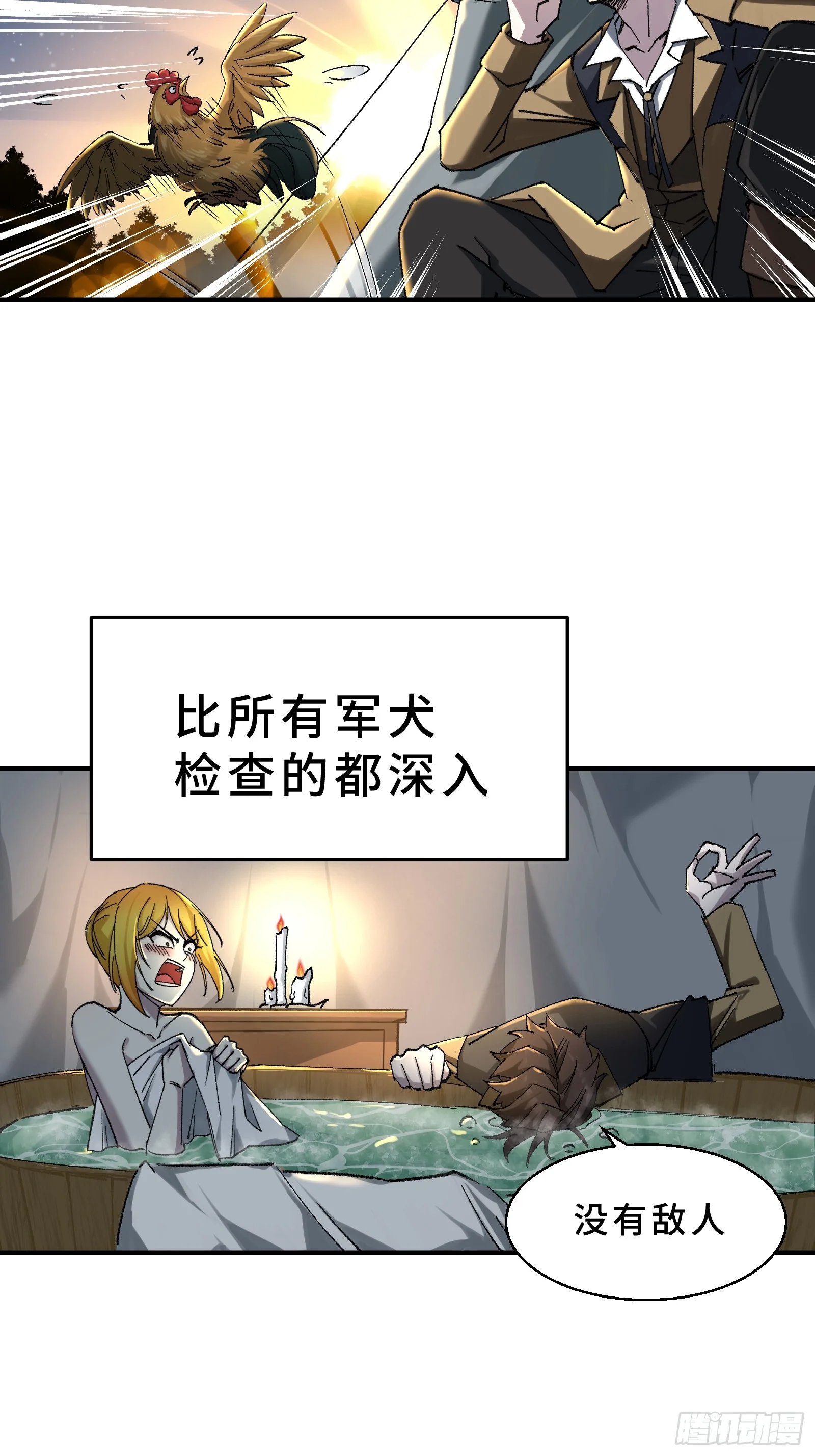 004 45天的进化论 第22页
