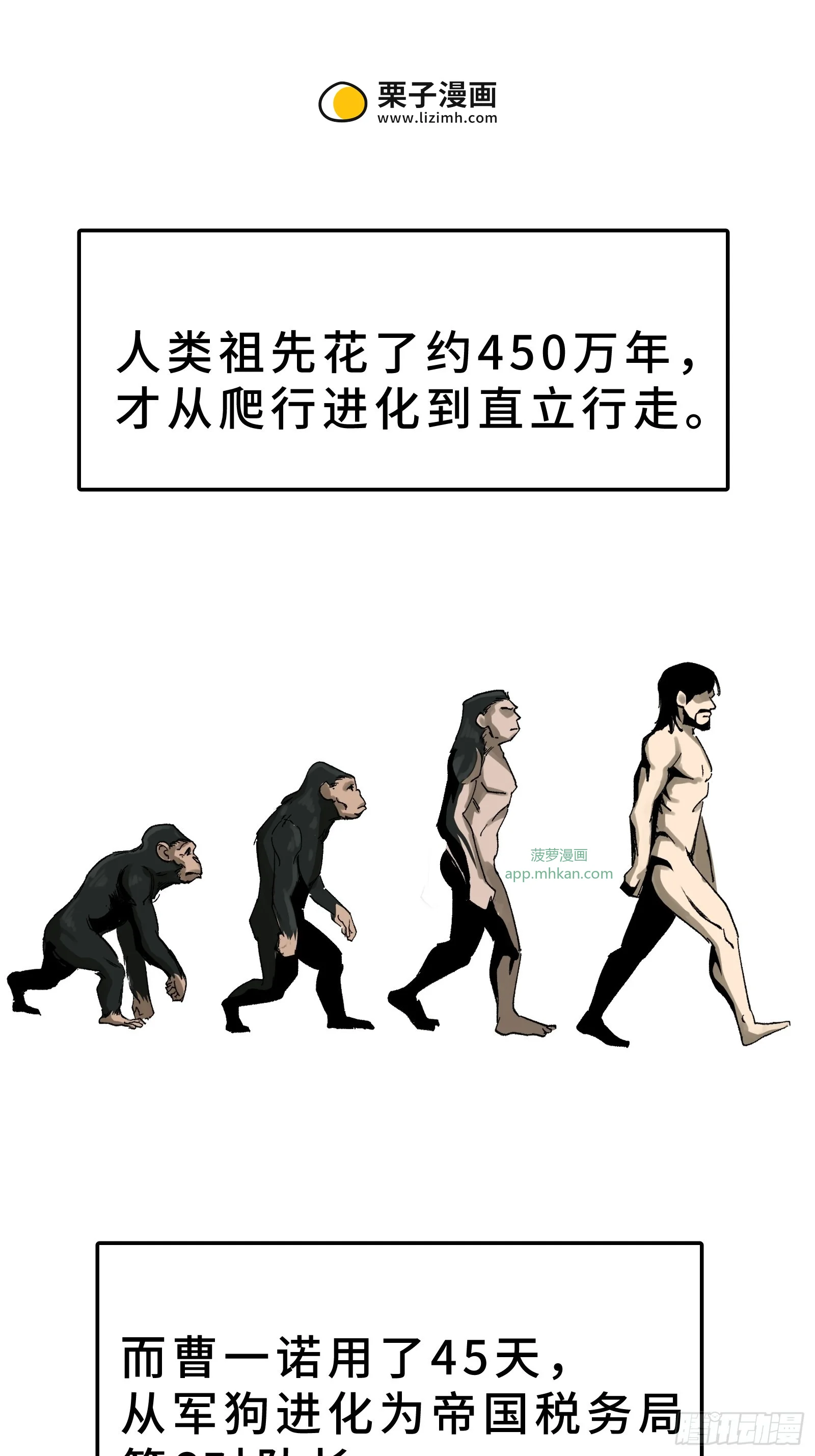 004 45天的进化论 第25页
