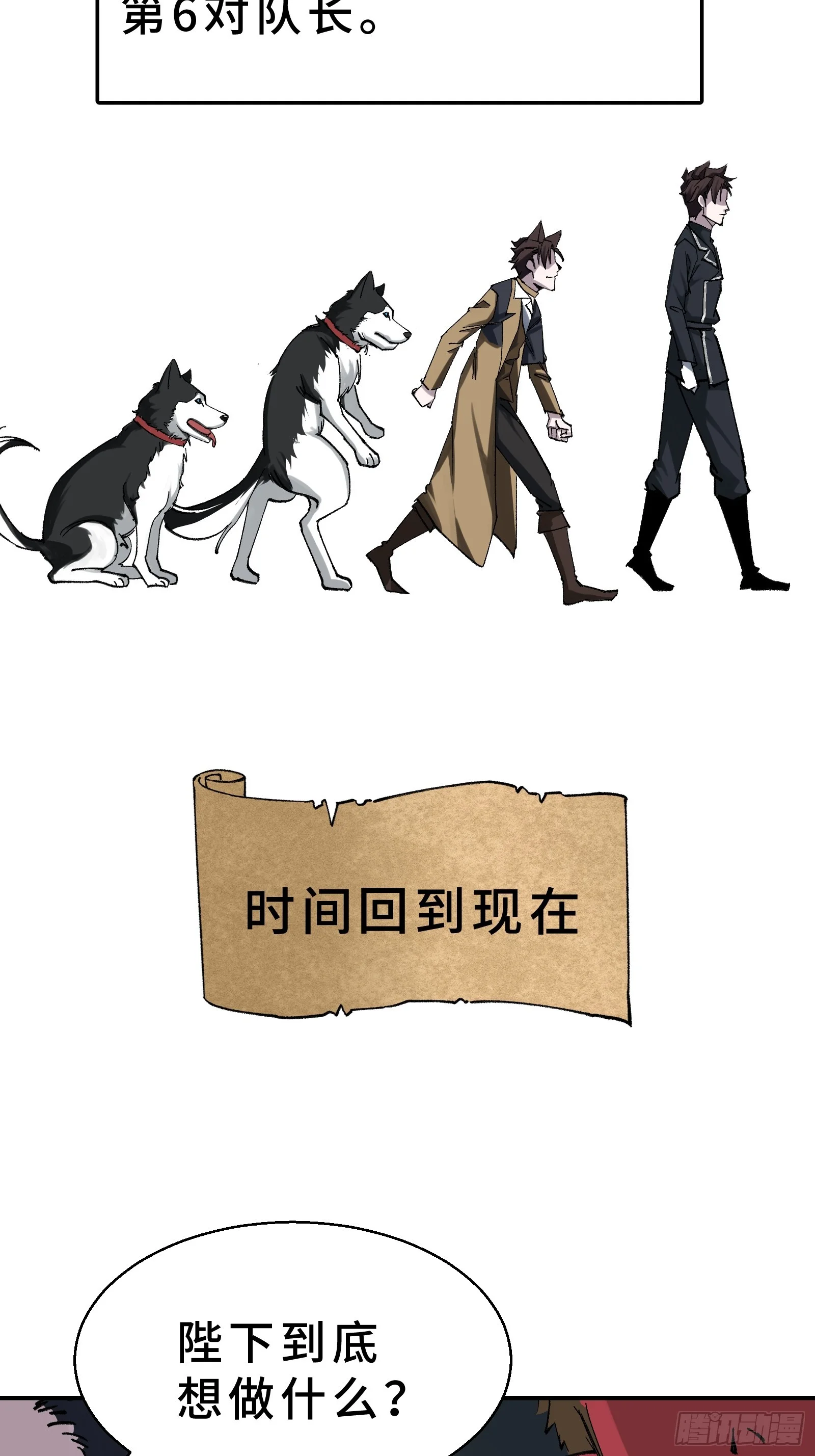 004 45天的进化论 第26页