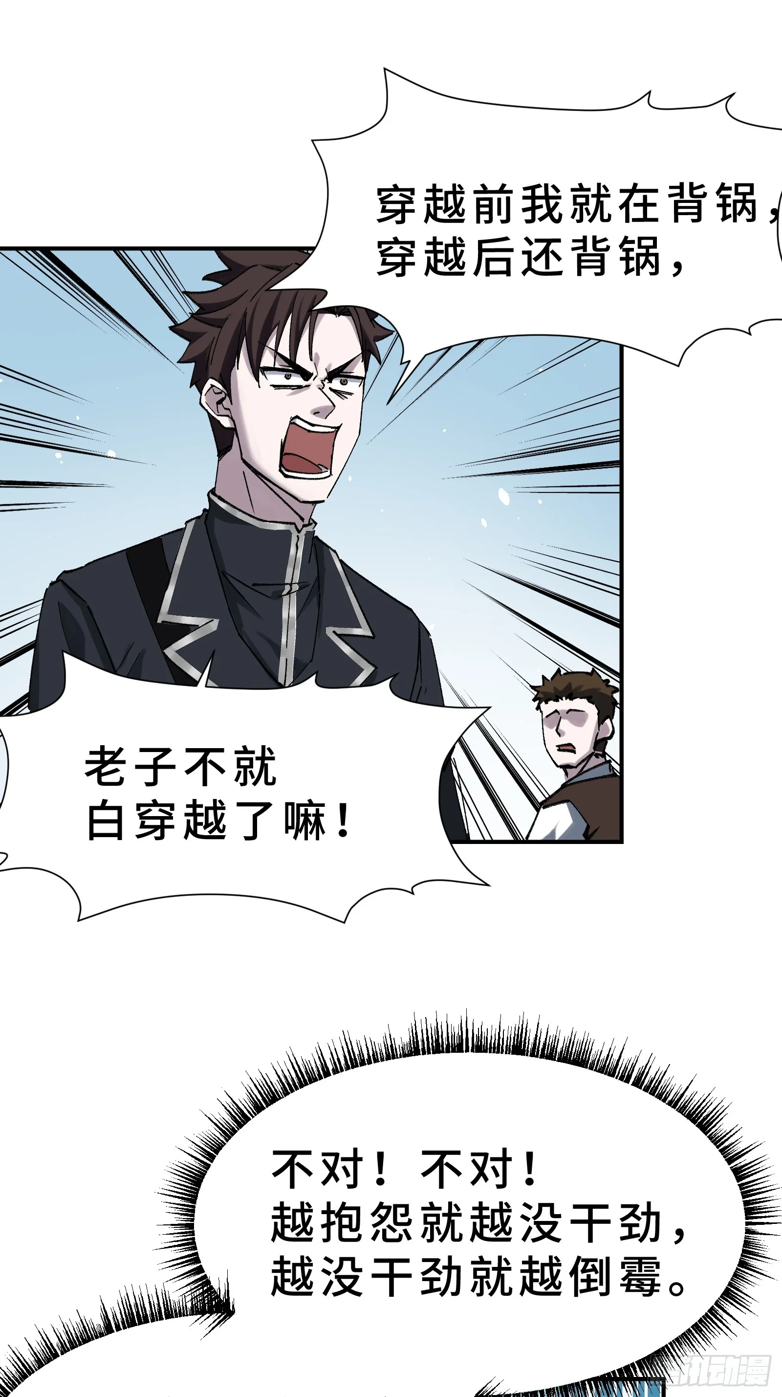 004 45天的进化论 第32页