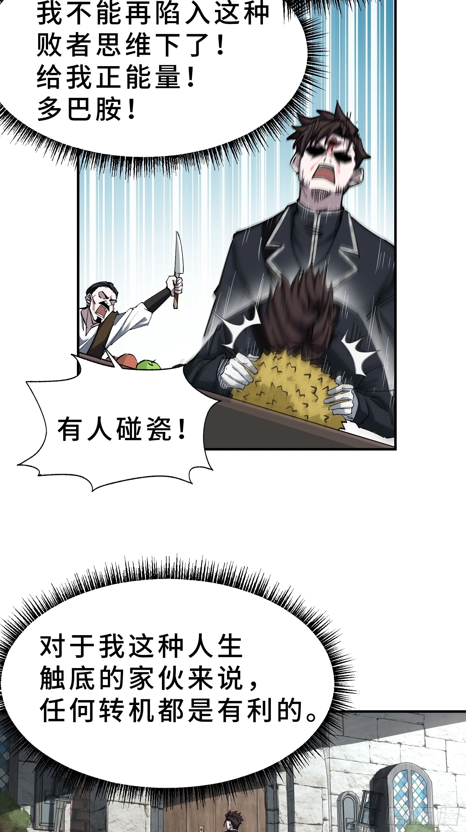 004 45天的进化论 第33页