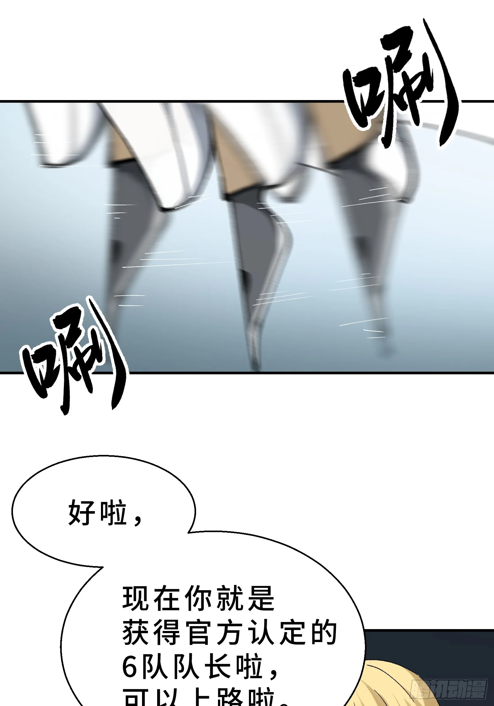 004 45天的进化论 第41页
