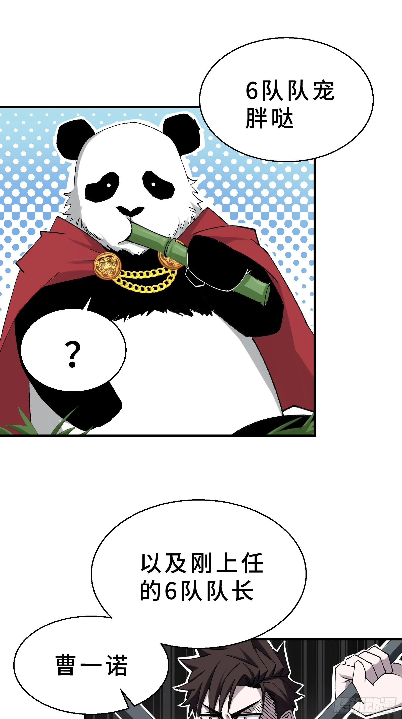 004 45天的进化论 第47页