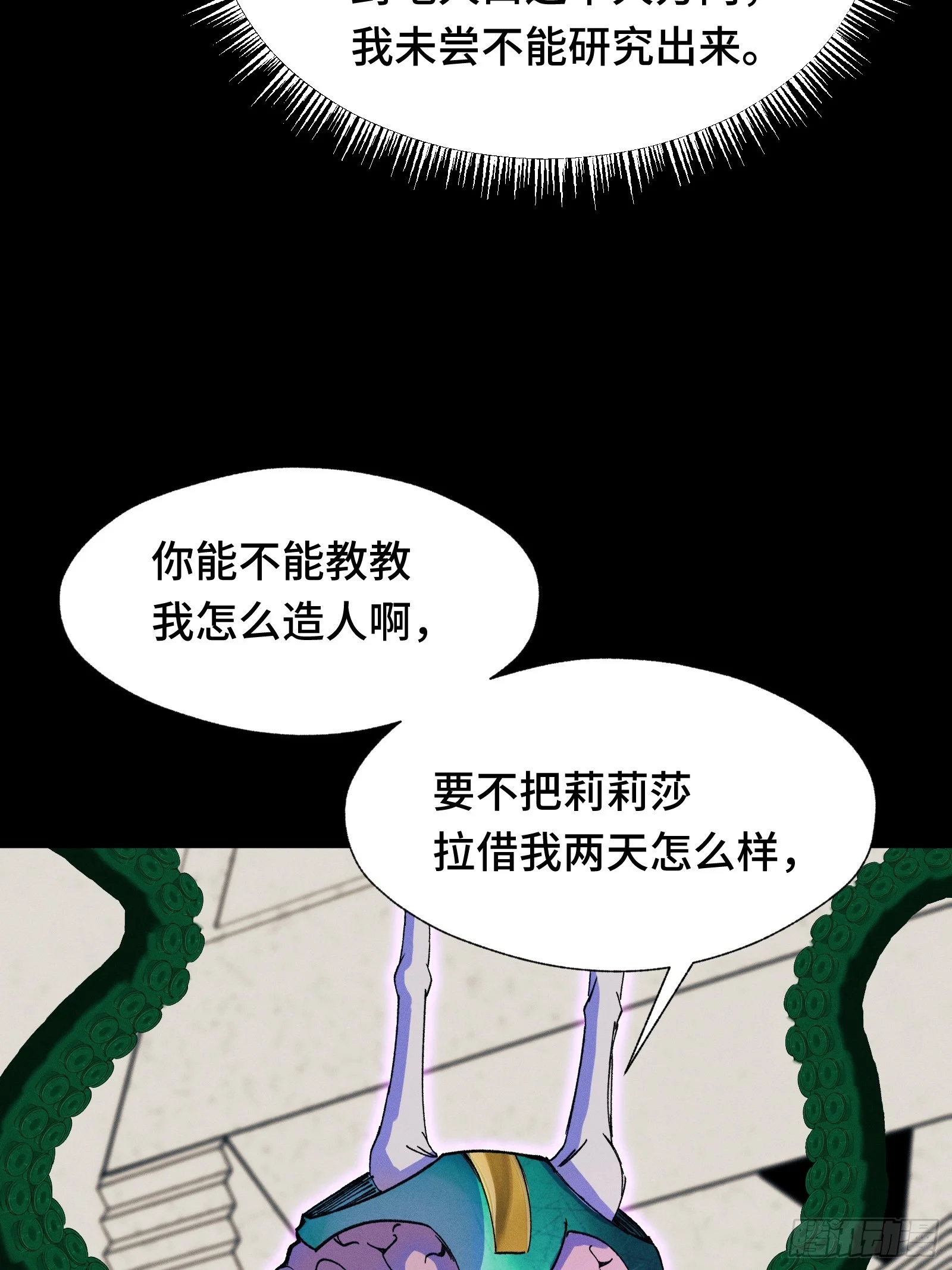 057 我不当大哥好多年 第29页