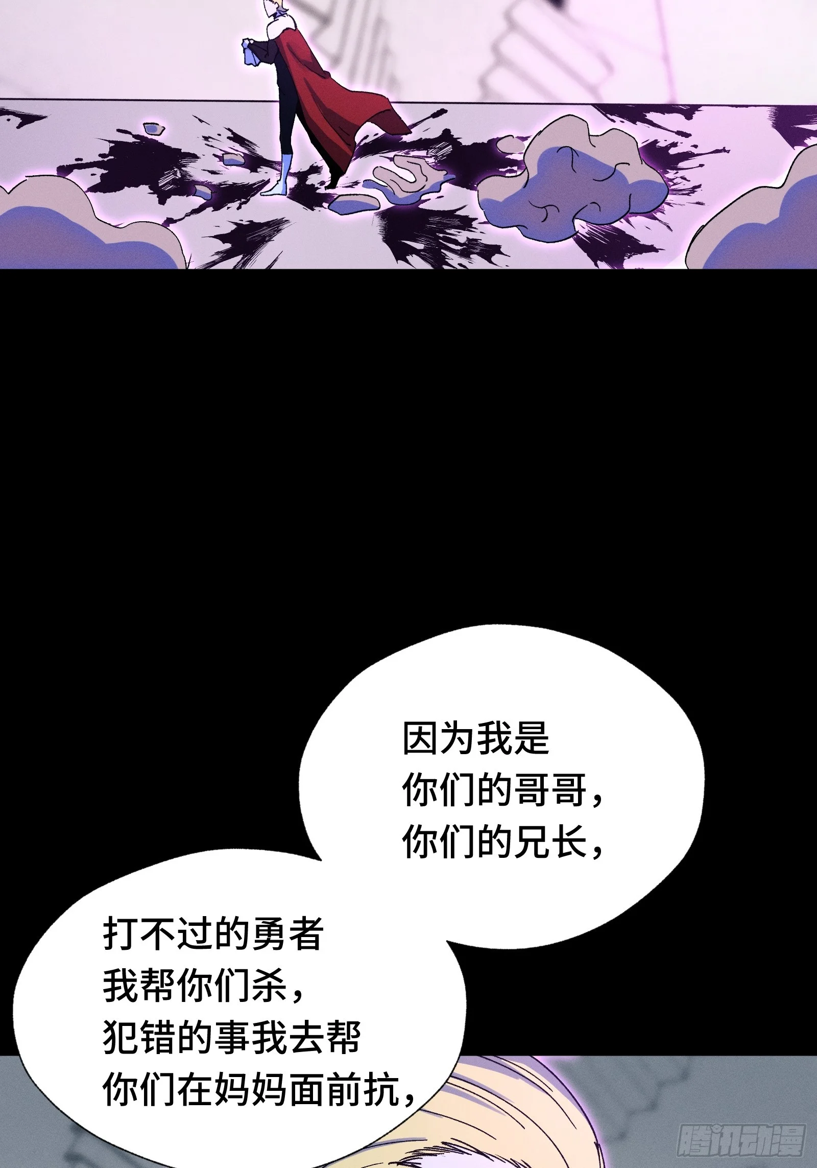 057 我不当大哥好多年 第45页