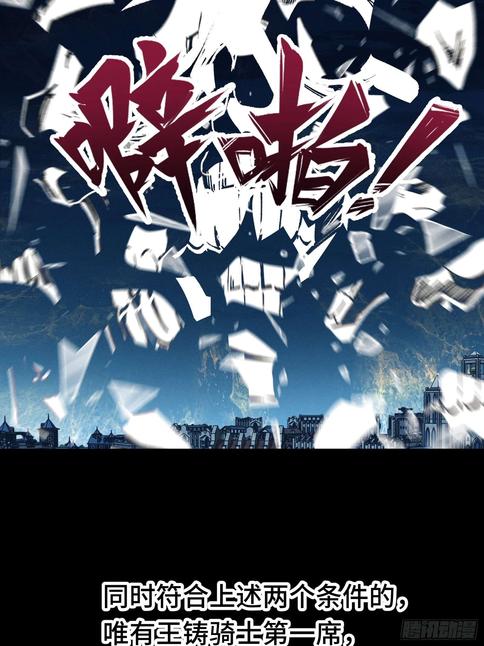 055 王铸骑士第1席 第18页