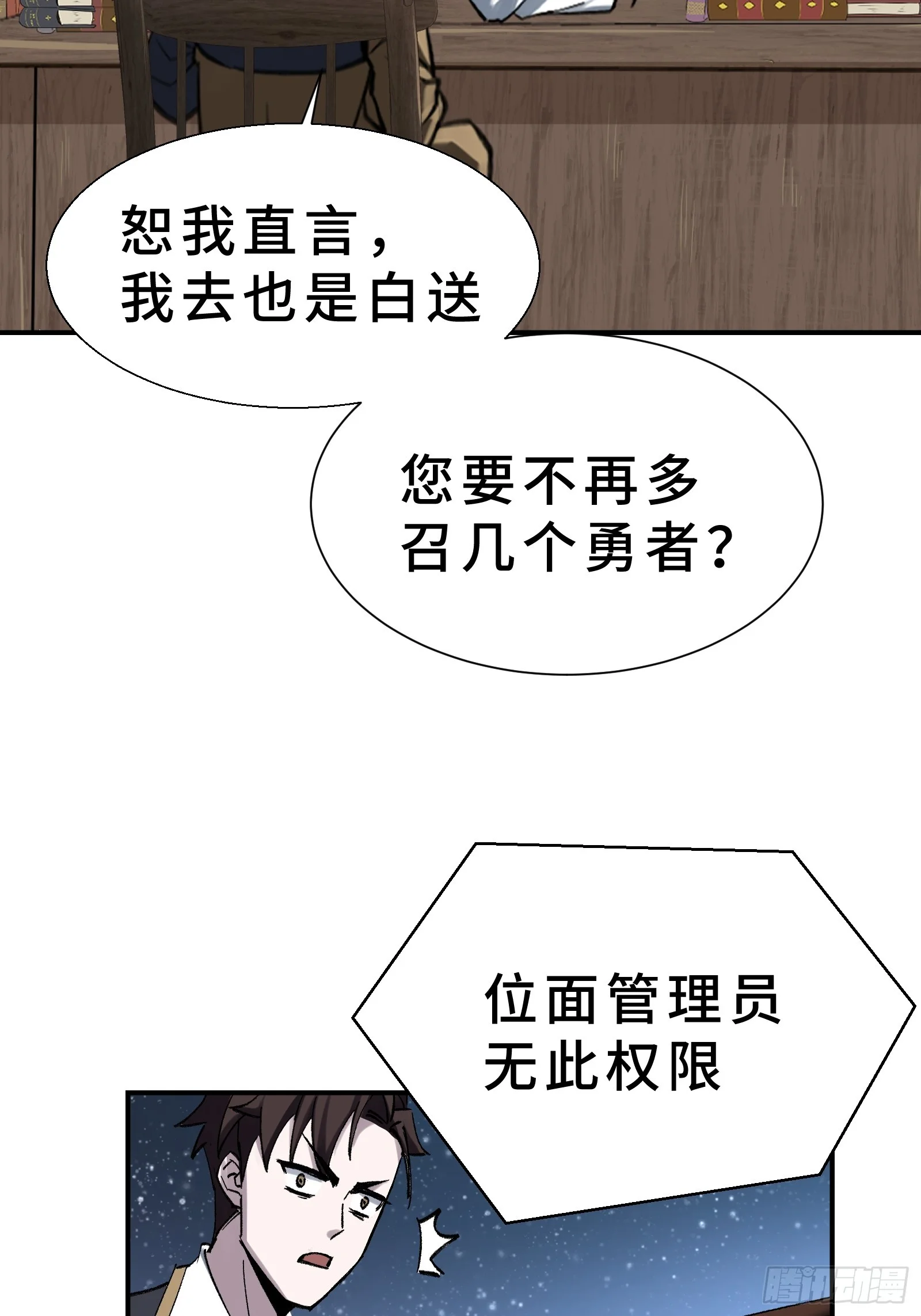 003 神应该既不算保护动物也不算人吧？ 第11页