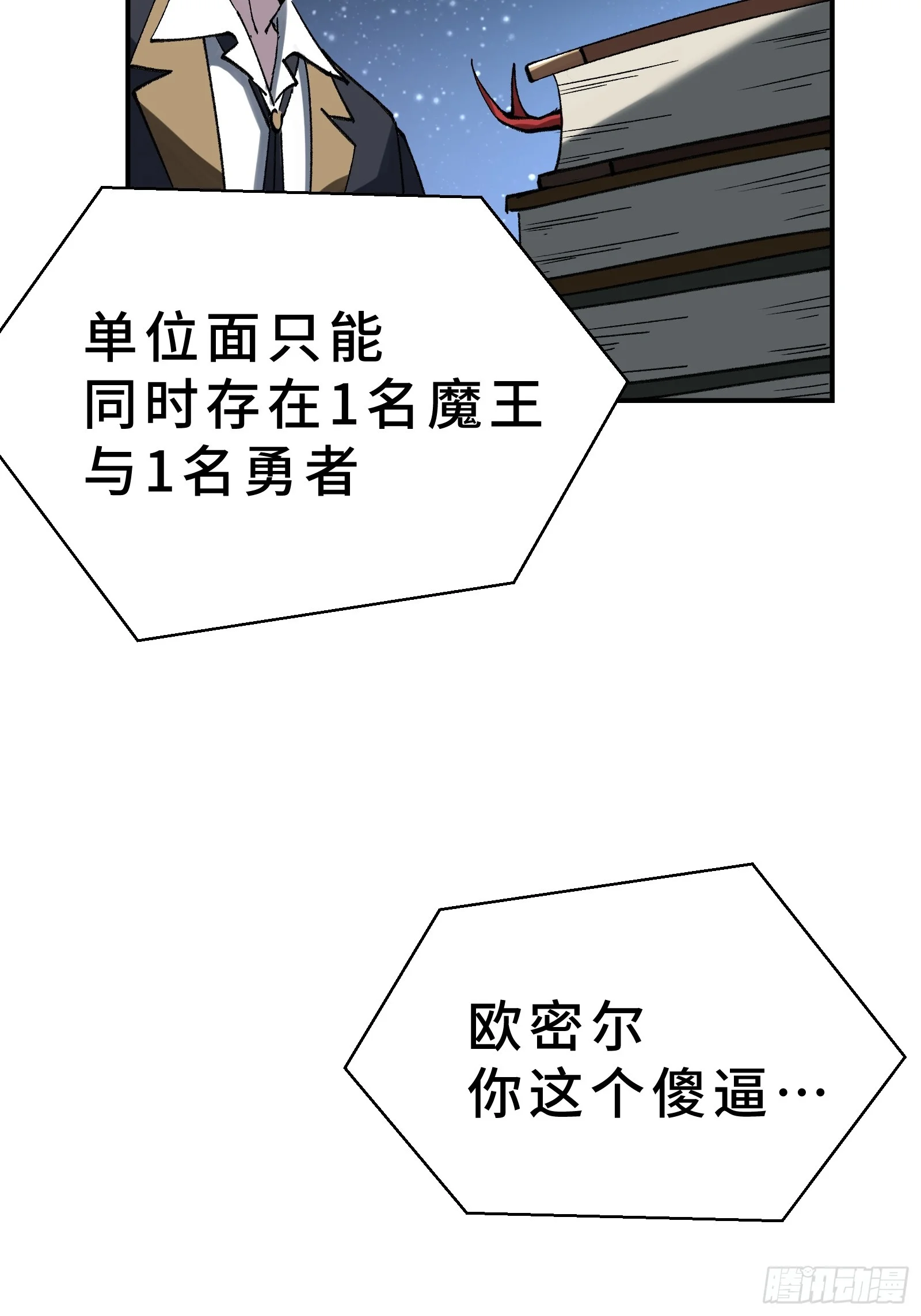 003 神应该既不算保护动物也不算人吧？ 第12页