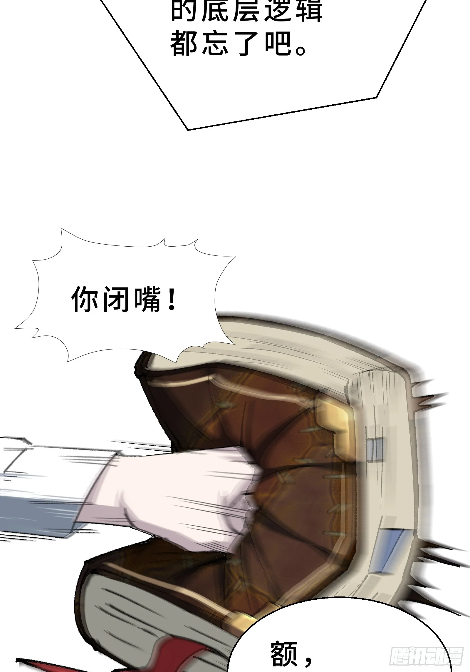 003 神应该既不算保护动物也不算人吧？ 第14页
