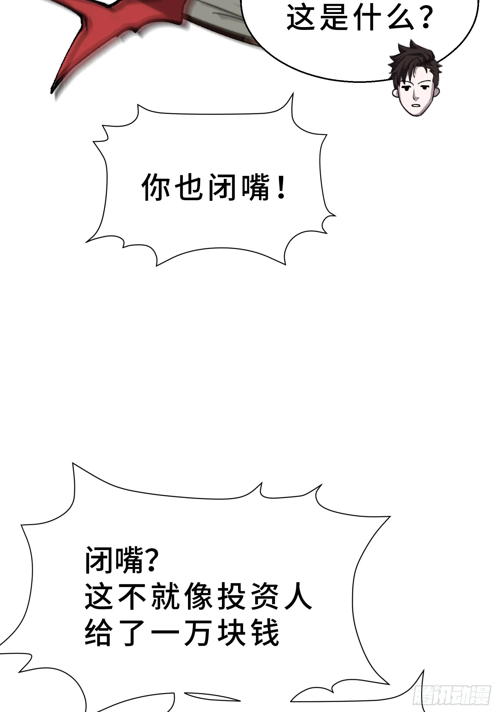 003 神应该既不算保护动物也不算人吧？ 第15页