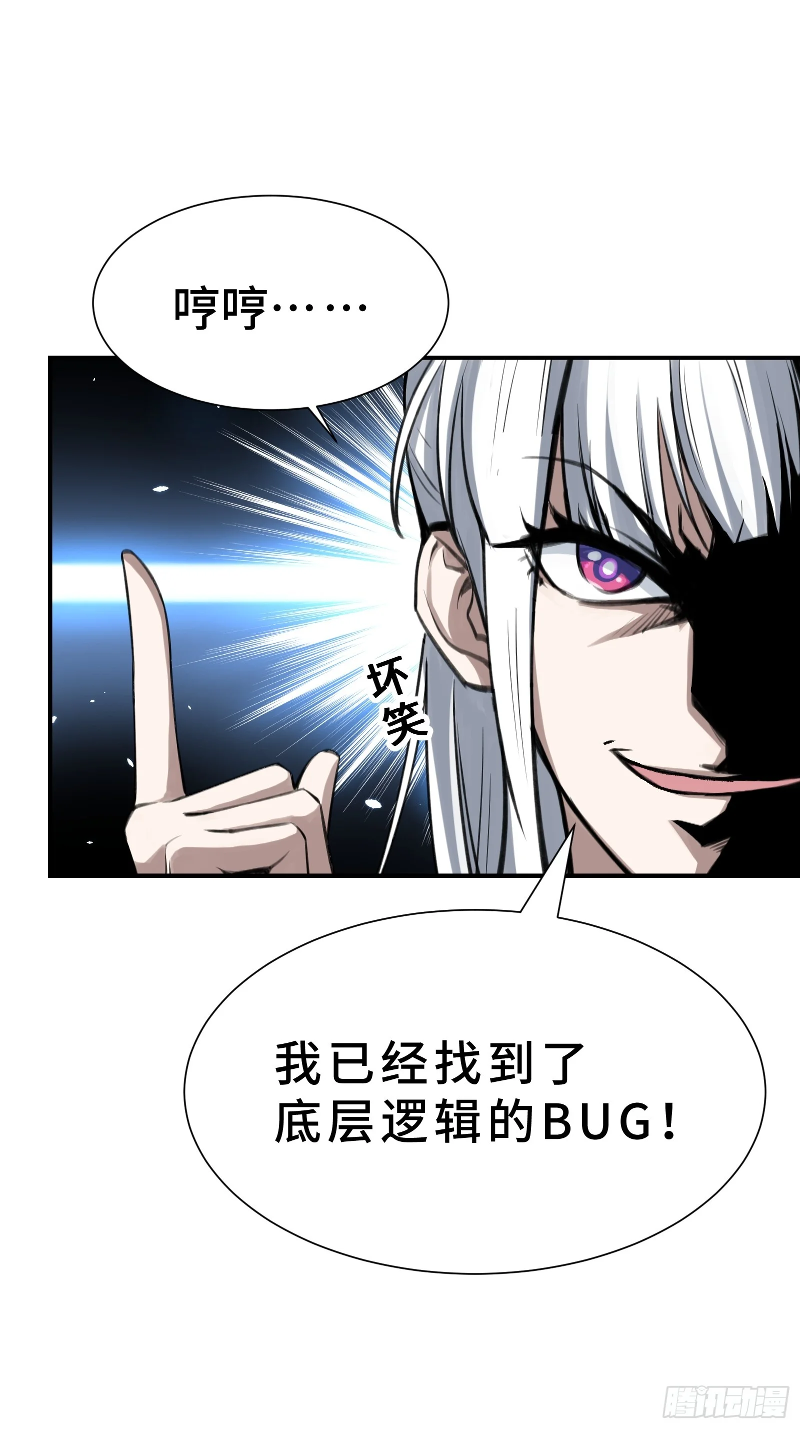003 神应该既不算保护动物也不算人吧？ 第18页