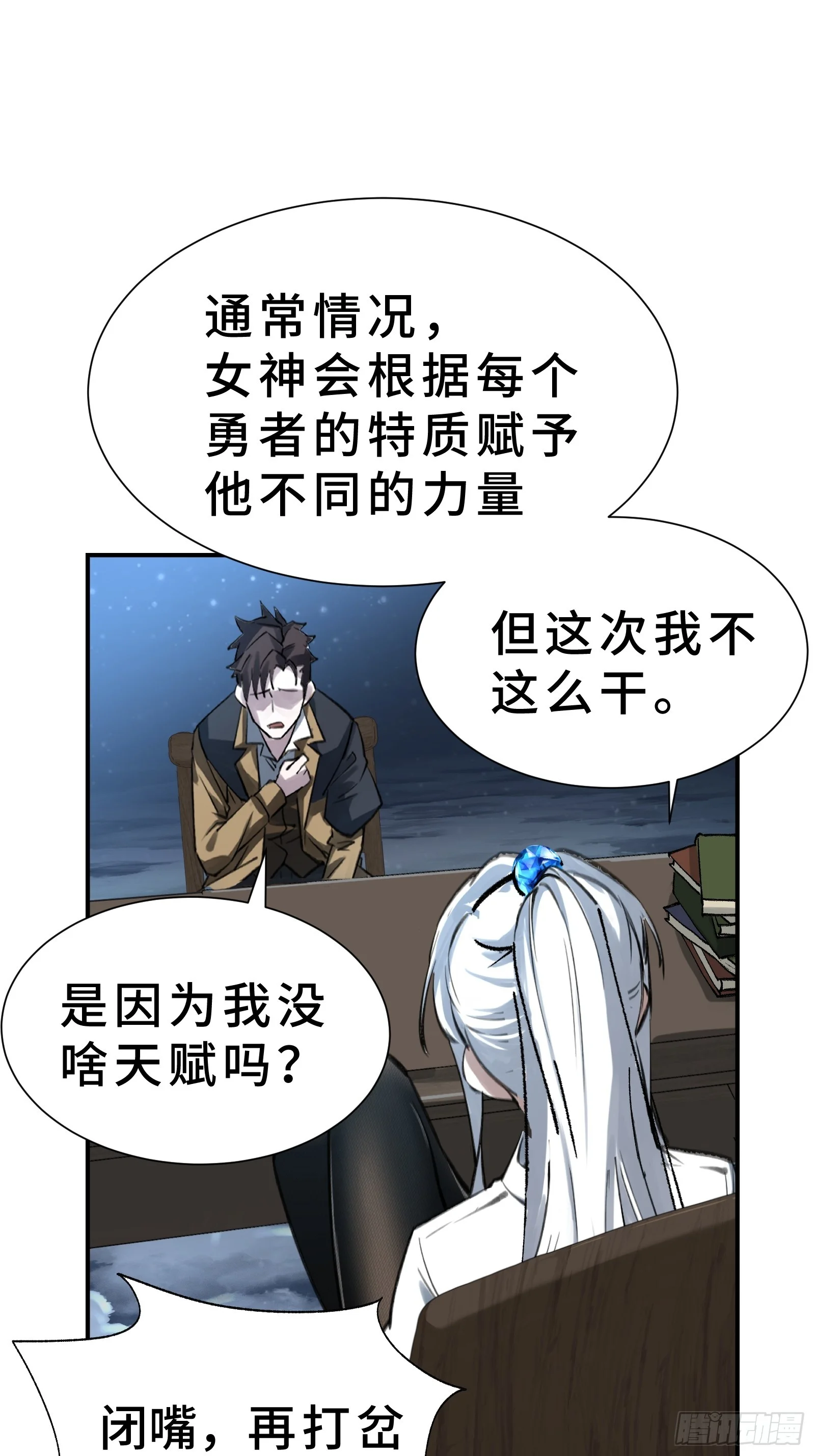 003 神应该既不算保护动物也不算人吧？ 第19页