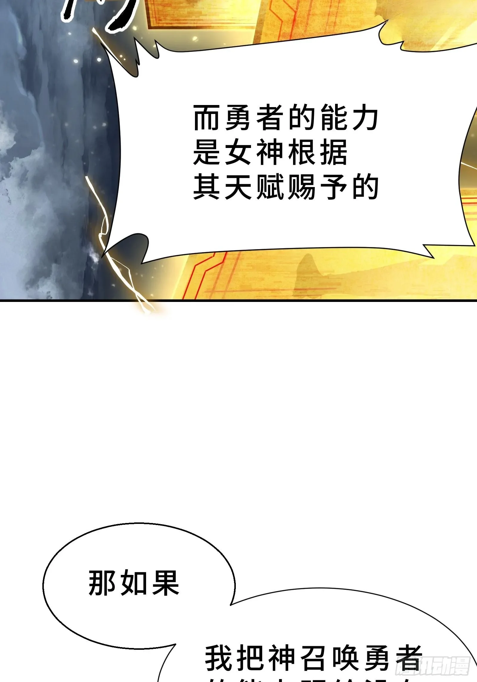 003 神应该既不算保护动物也不算人吧？ 第24页